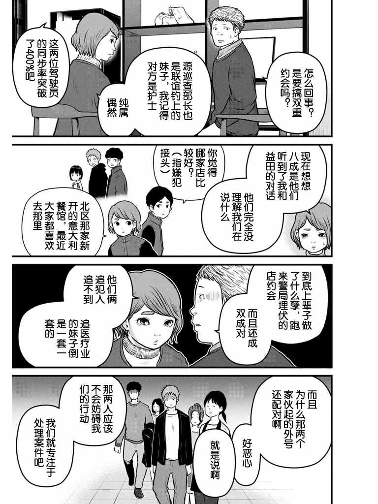 《巡警勤务～女警的反击》漫画最新章节第106话 任天堂世界大作战免费下拉式在线观看章节第【5】张图片