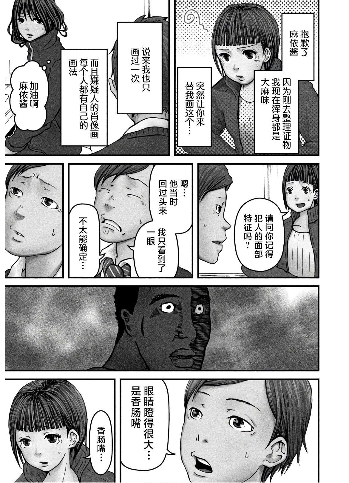 《巡警勤务～女警的反击》漫画最新章节第20话 肖像画狂乱记免费下拉式在线观看章节第【3】张图片