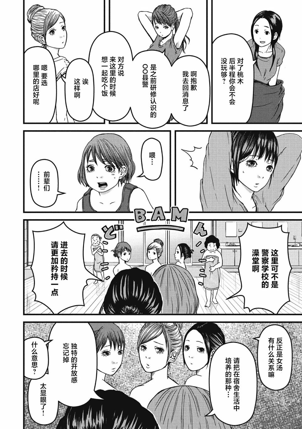 《巡警勤务～女警的反击》漫画最新章节第58话免费下拉式在线观看章节第【10】张图片