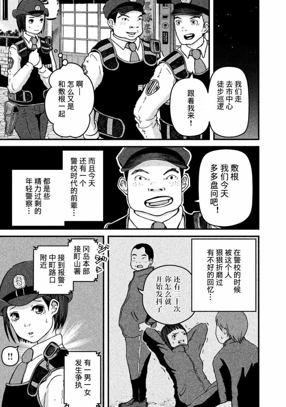 《巡警勤务～女警的反击》漫画最新章节第16话 肌肉傻瓜免费下拉式在线观看章节第【5】张图片