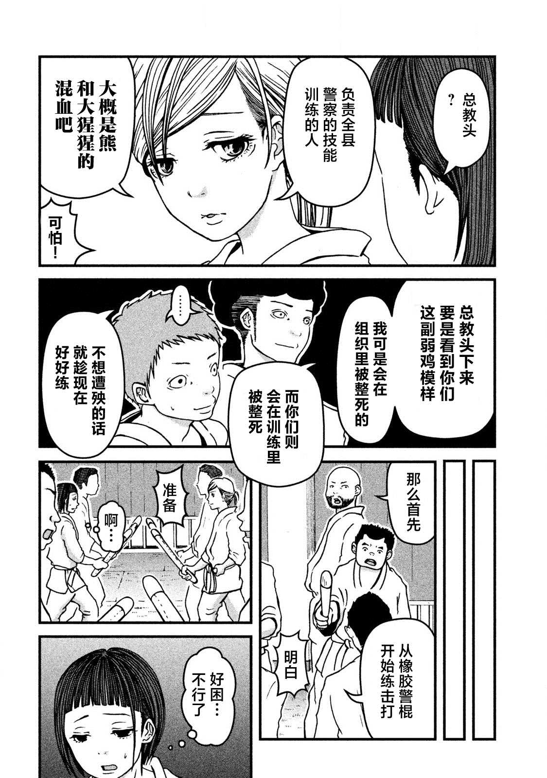 《巡警勤务～女警的反击》漫画最新章节第17话 逮捕术免费下拉式在线观看章节第【9】张图片