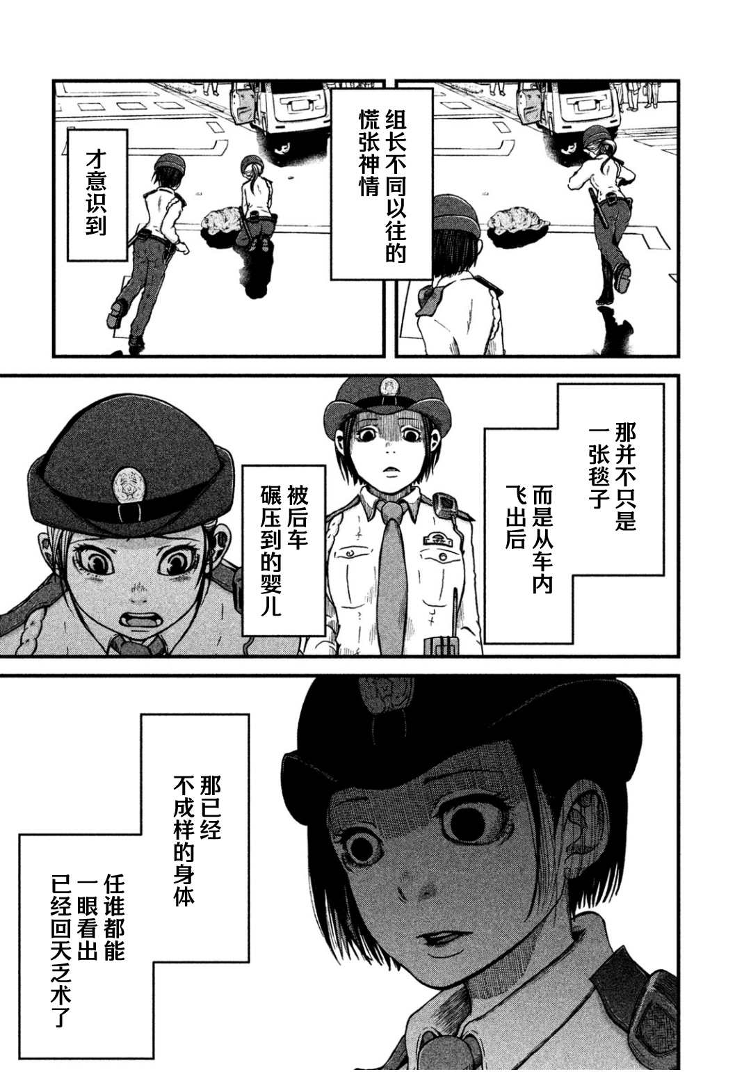 《巡警勤务～女警的反击》漫画最新章节第27话免费下拉式在线观看章节第【7】张图片