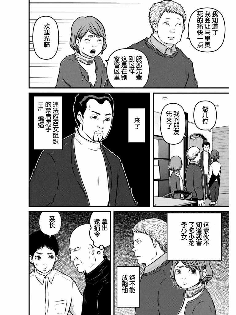 《巡警勤务～女警的反击》漫画最新章节第106话 任天堂世界大作战免费下拉式在线观看章节第【14】张图片