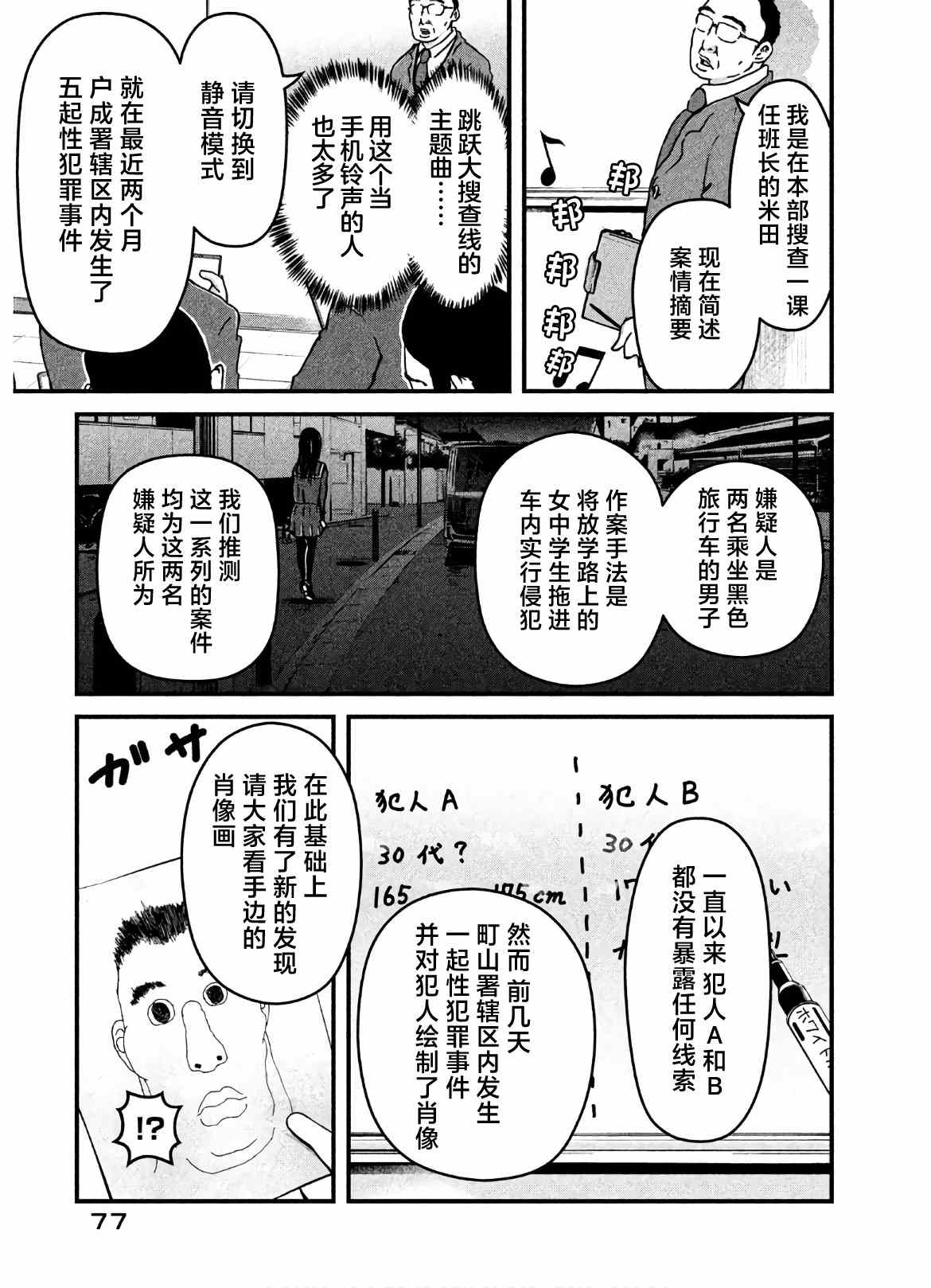 《巡警勤务～女警的反击》漫画最新章节第22话免费下拉式在线观看章节第【3】张图片