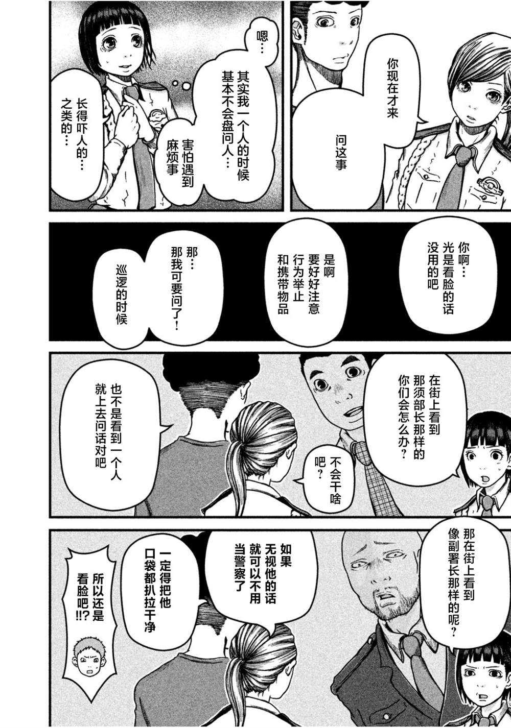 《巡警勤务～女警的反击》漫画最新章节第40话免费下拉式在线观看章节第【6】张图片