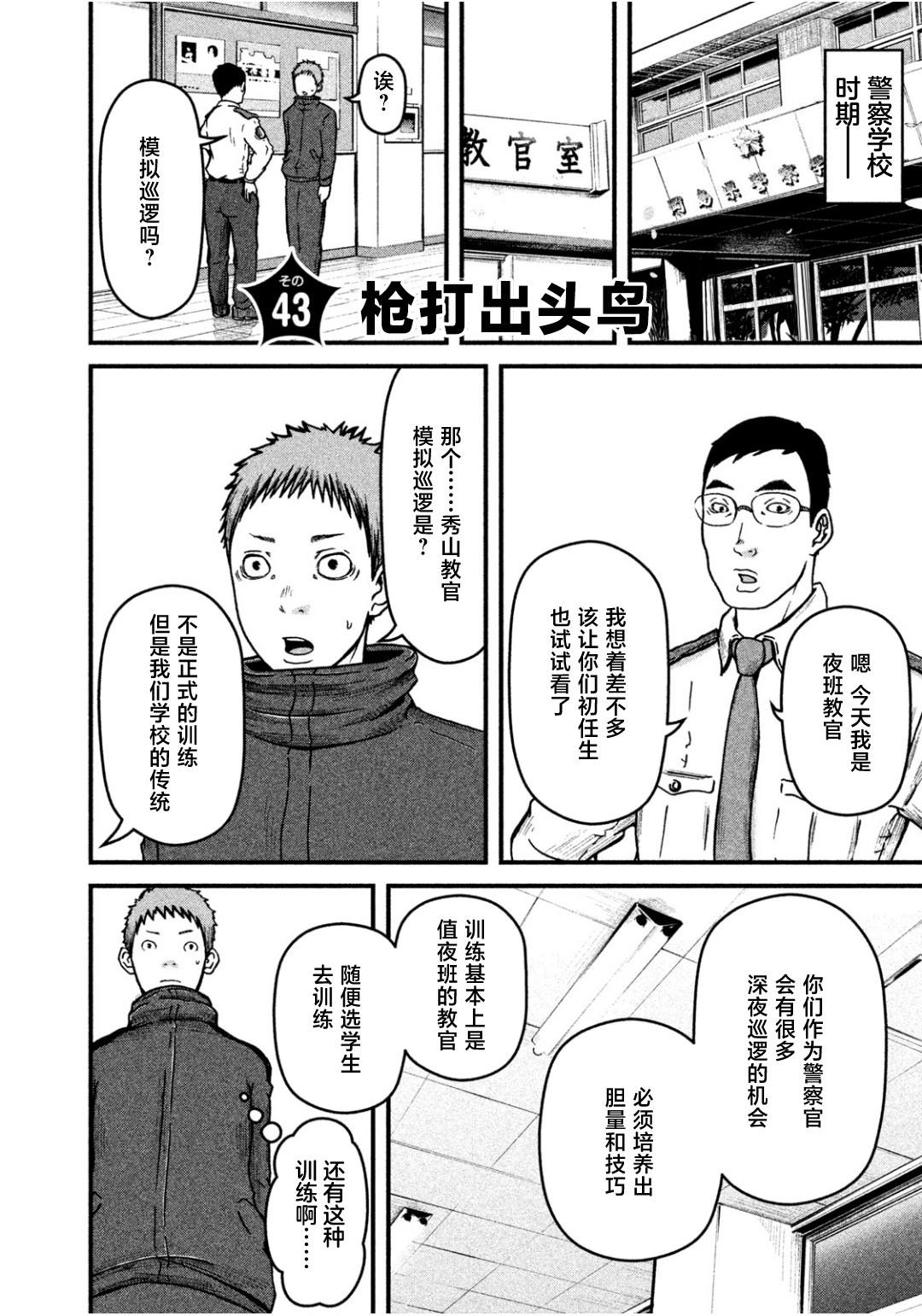 《巡警勤务～女警的反击》漫画最新章节第43话免费下拉式在线观看章节第【2】张图片