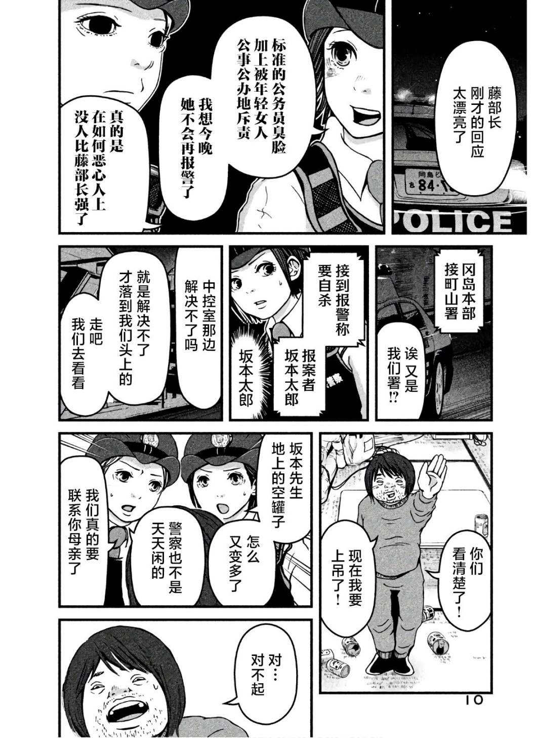 《巡警勤务～女警的反击》漫画最新章节第18话 UFO免费下拉式在线观看章节第【8】张图片