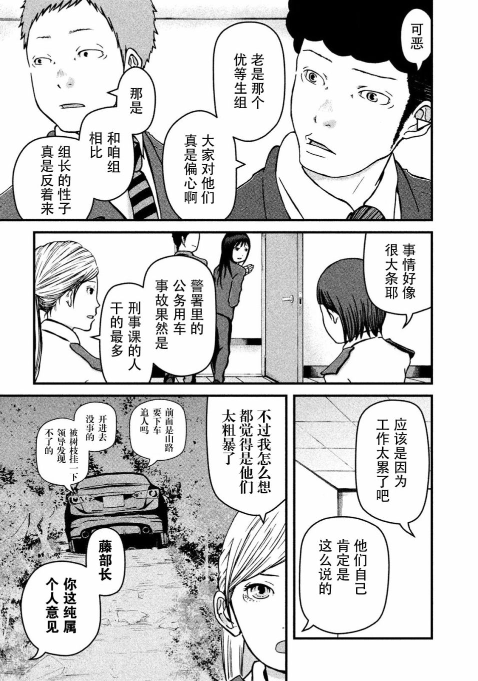 《巡警勤务～女警的反击》漫画最新章节第11话 暴走警察免费下拉式在线观看章节第【7】张图片