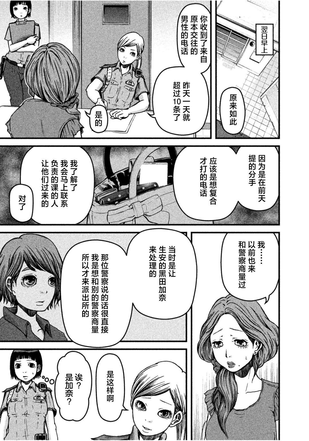 《巡警勤务～女警的反击》漫画最新章节第34话免费下拉式在线观看章节第【3】张图片