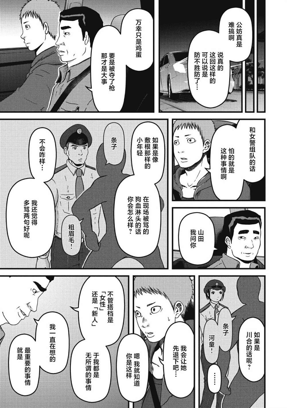 《巡警勤务～女警的反击》漫画最新章节第57话免费下拉式在线观看章节第【10】张图片