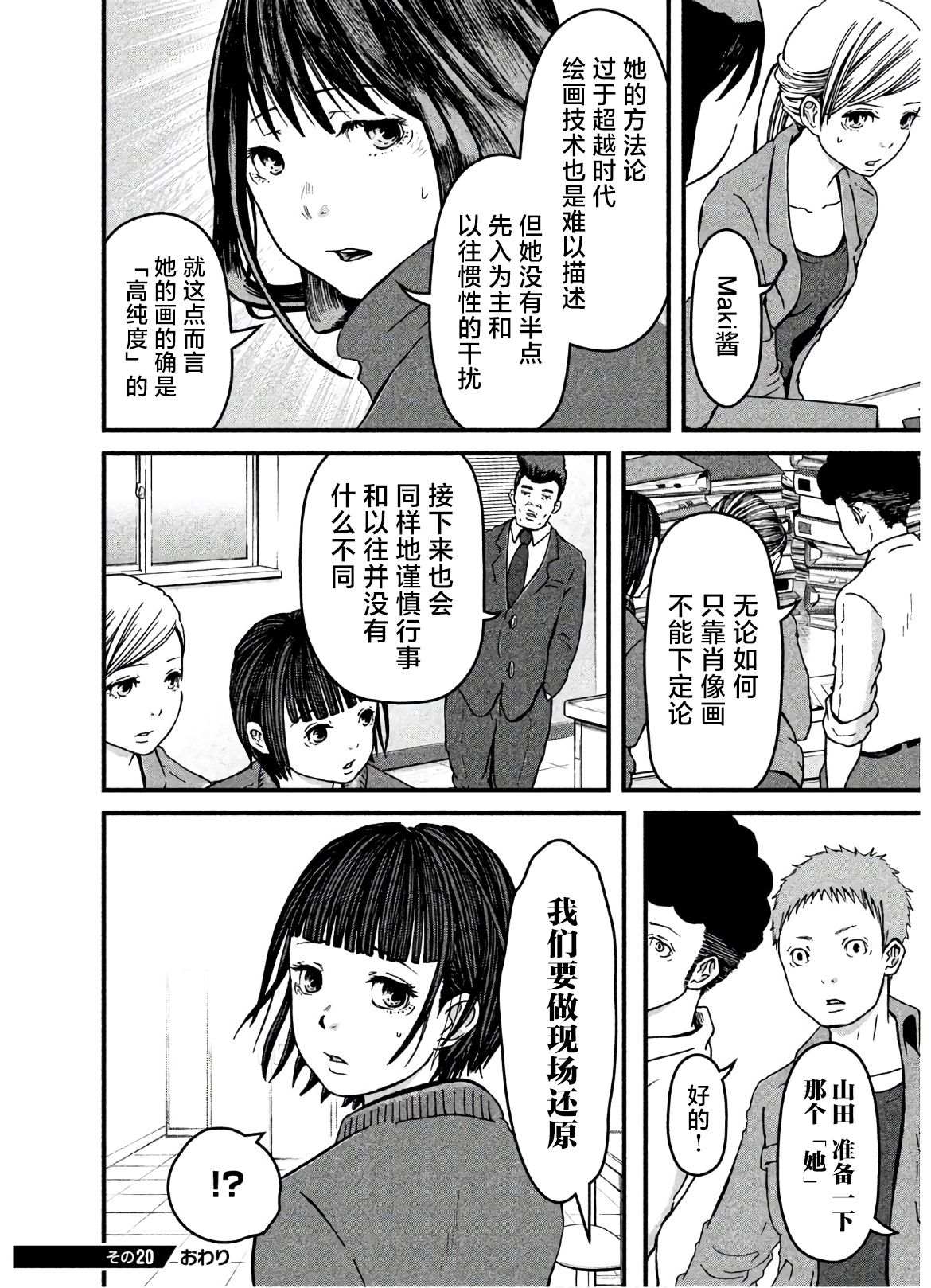 《巡警勤务～女警的反击》漫画最新章节第20话 肖像画狂乱记免费下拉式在线观看章节第【16】张图片