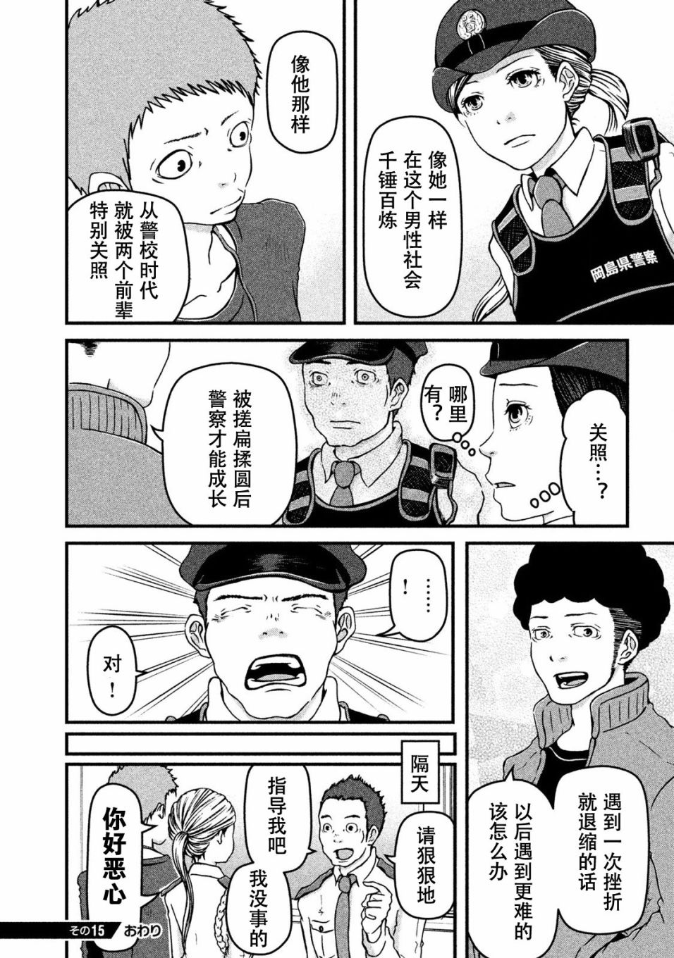 《巡警勤务～女警的反击》漫画最新章节第15话 正义的暴走免费下拉式在线观看章节第【16】张图片