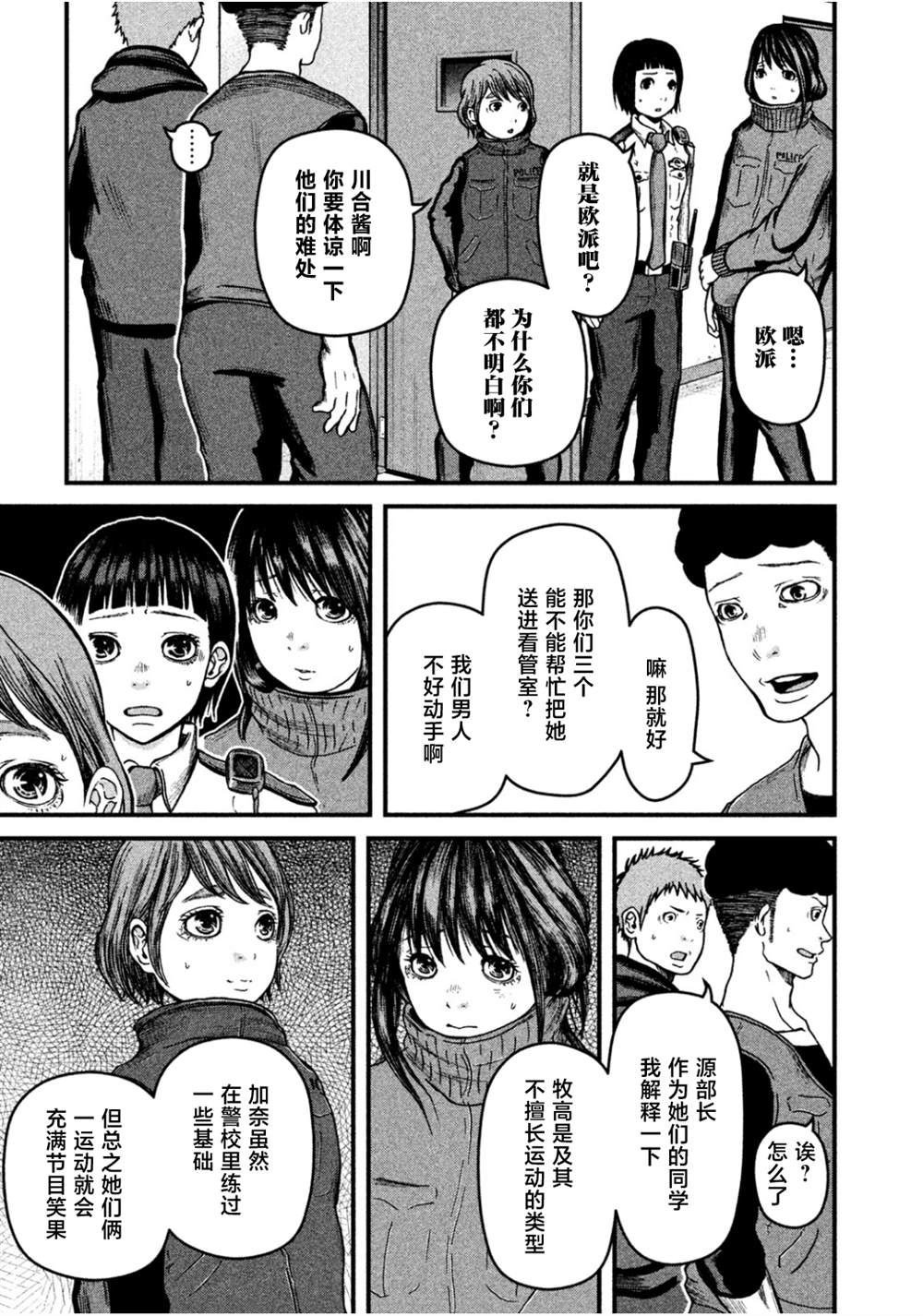 《巡警勤务～女警的反击》漫画最新章节第39话免费下拉式在线观看章节第【7】张图片