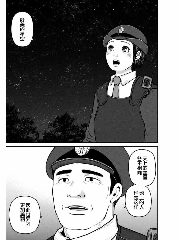 《巡警勤务～女警的反击》漫画最新章节第105话 宛如繁星免费下拉式在线观看章节第【12】张图片