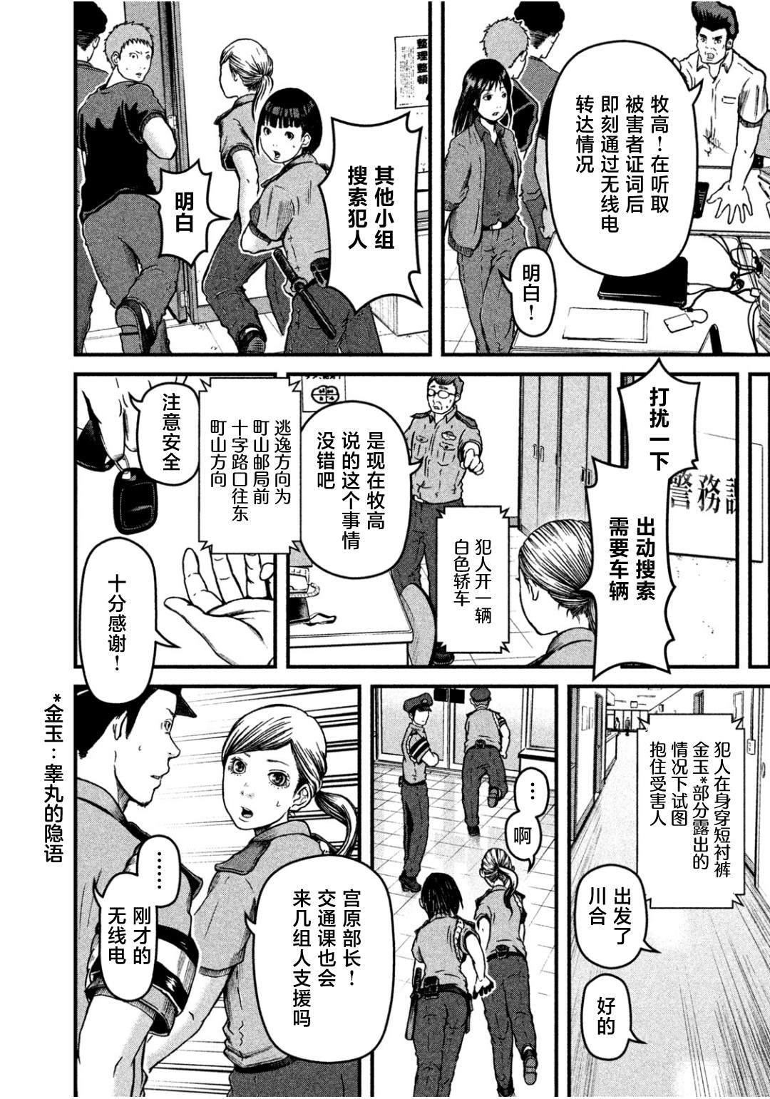 《巡警勤务～女警的反击》漫画最新章节第37话免费下拉式在线观看章节第【14】张图片