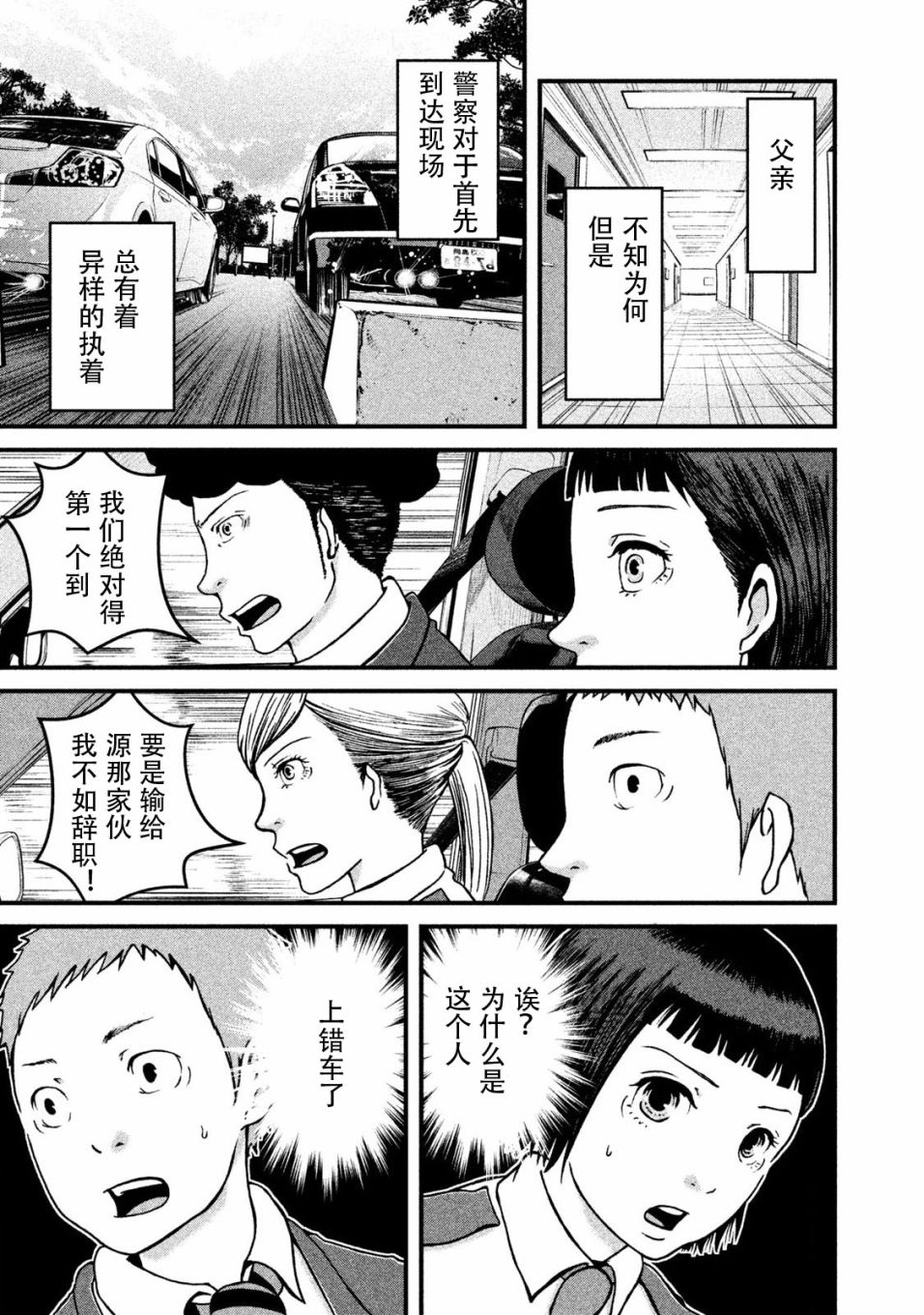 《巡警勤务～女警的反击》漫画最新章节第11话 暴走警察免费下拉式在线观看章节第【11】张图片