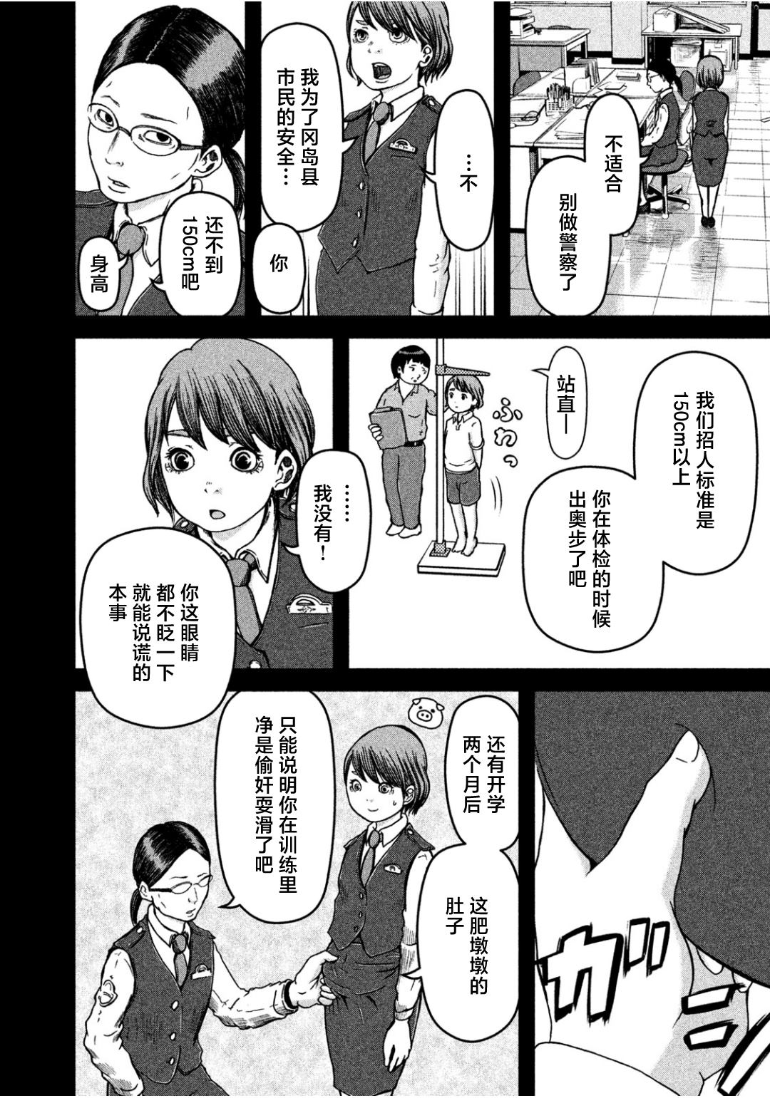 《巡警勤务～女警的反击》漫画最新章节第30话 警察女子会免费下拉式在线观看章节第【6】张图片