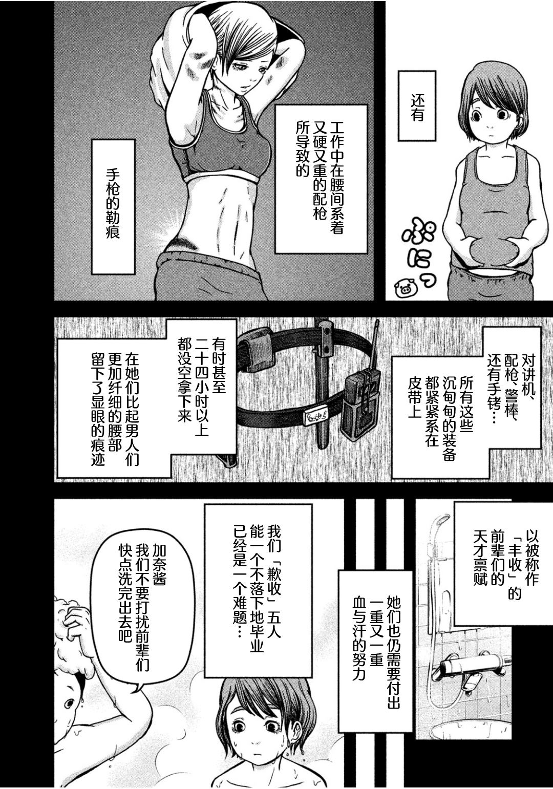 《巡警勤务～女警的反击》漫画最新章节第30话 警察女子会免费下拉式在线观看章节第【10】张图片