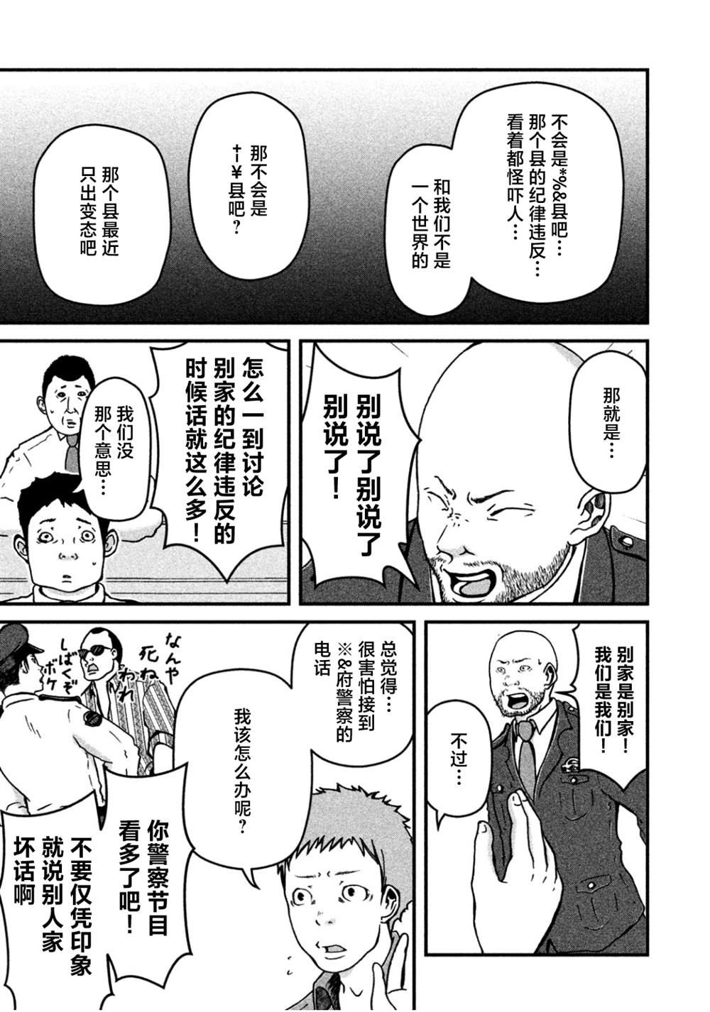 《巡警勤务～女警的反击》漫画最新章节第28话免费下拉式在线观看章节第【5】张图片