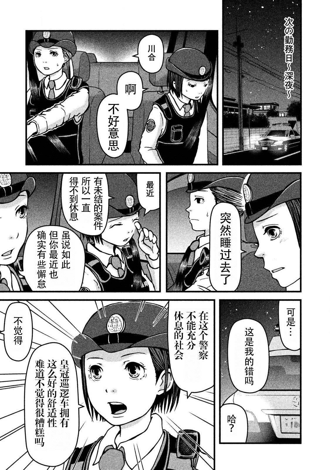 《巡警勤务～女警的反击》漫画最新章节第9话 深夜の巡逻免费下拉式在线观看章节第【3】张图片