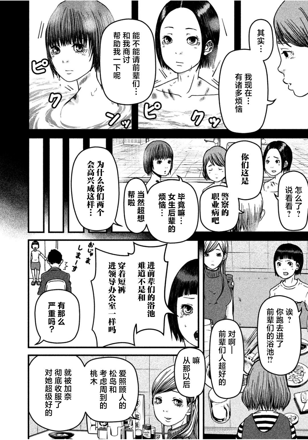 《巡警勤务～女警的反击》漫画最新章节第30话 警察女子会免费下拉式在线观看章节第【12】张图片