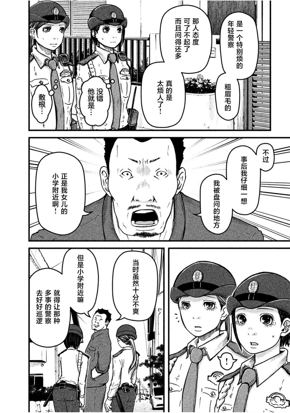 《巡警勤务～女警的反击》漫画最新章节第40话免费下拉式在线观看章节第【14】张图片