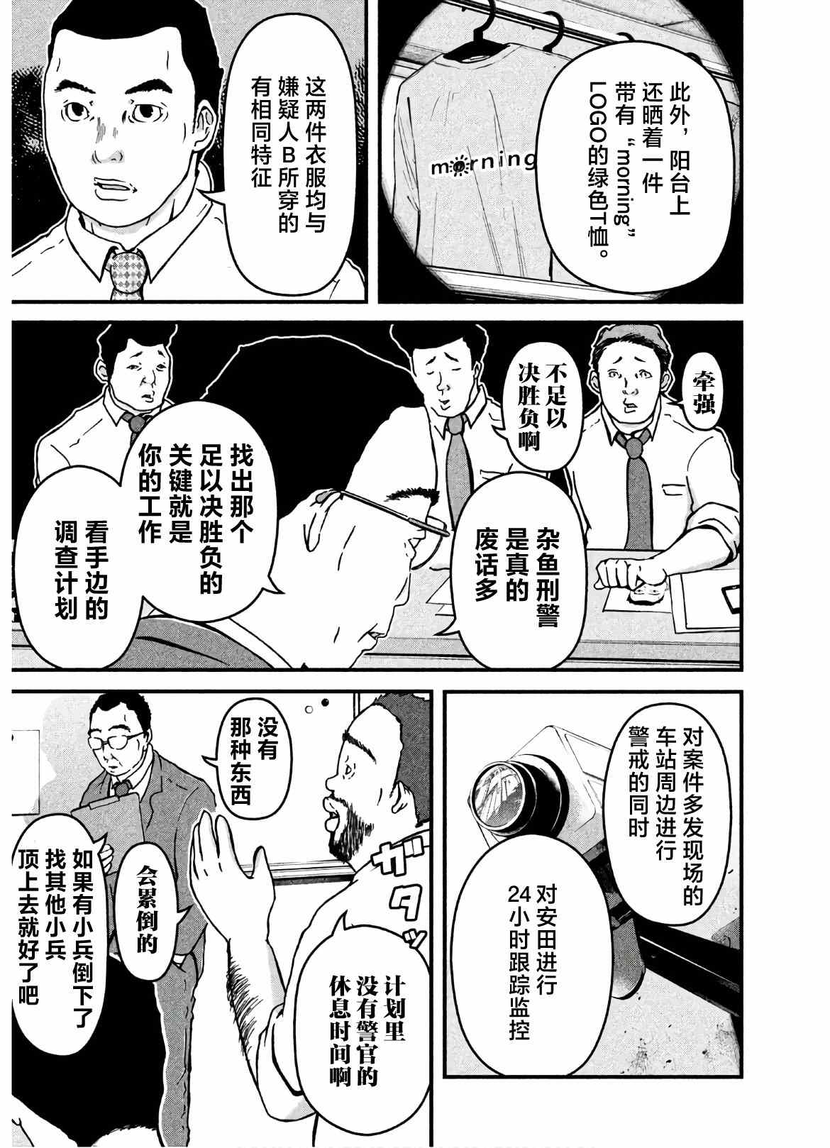 《巡警勤务～女警的反击》漫画最新章节第22话免费下拉式在线观看章节第【5】张图片