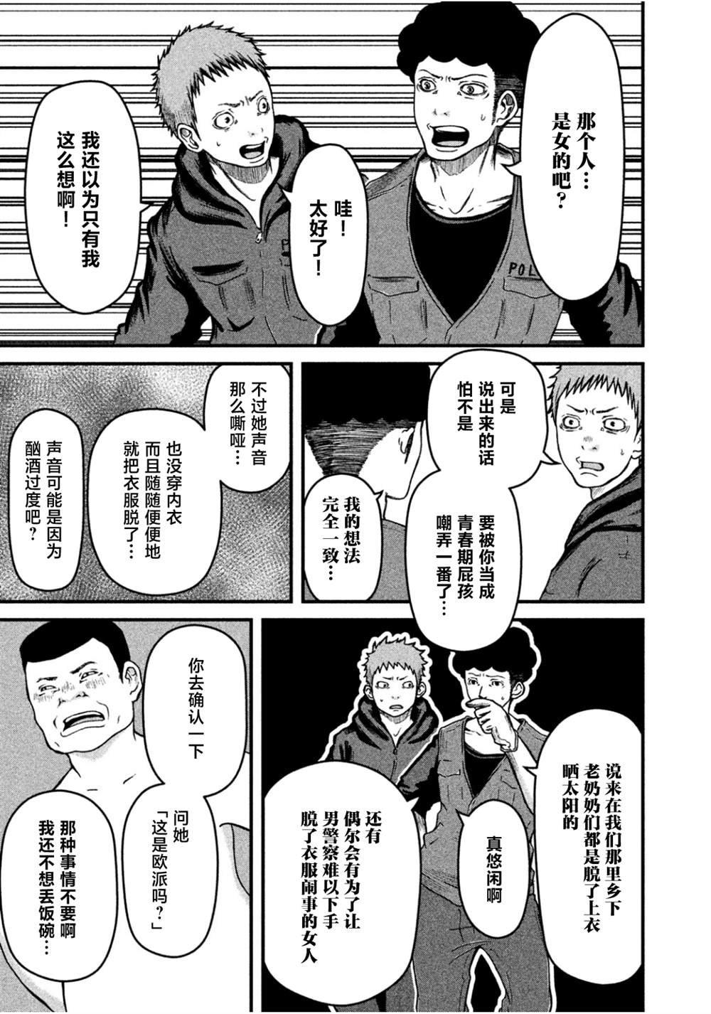 《巡警勤务～女警的反击》漫画最新章节第39话免费下拉式在线观看章节第【5】张图片