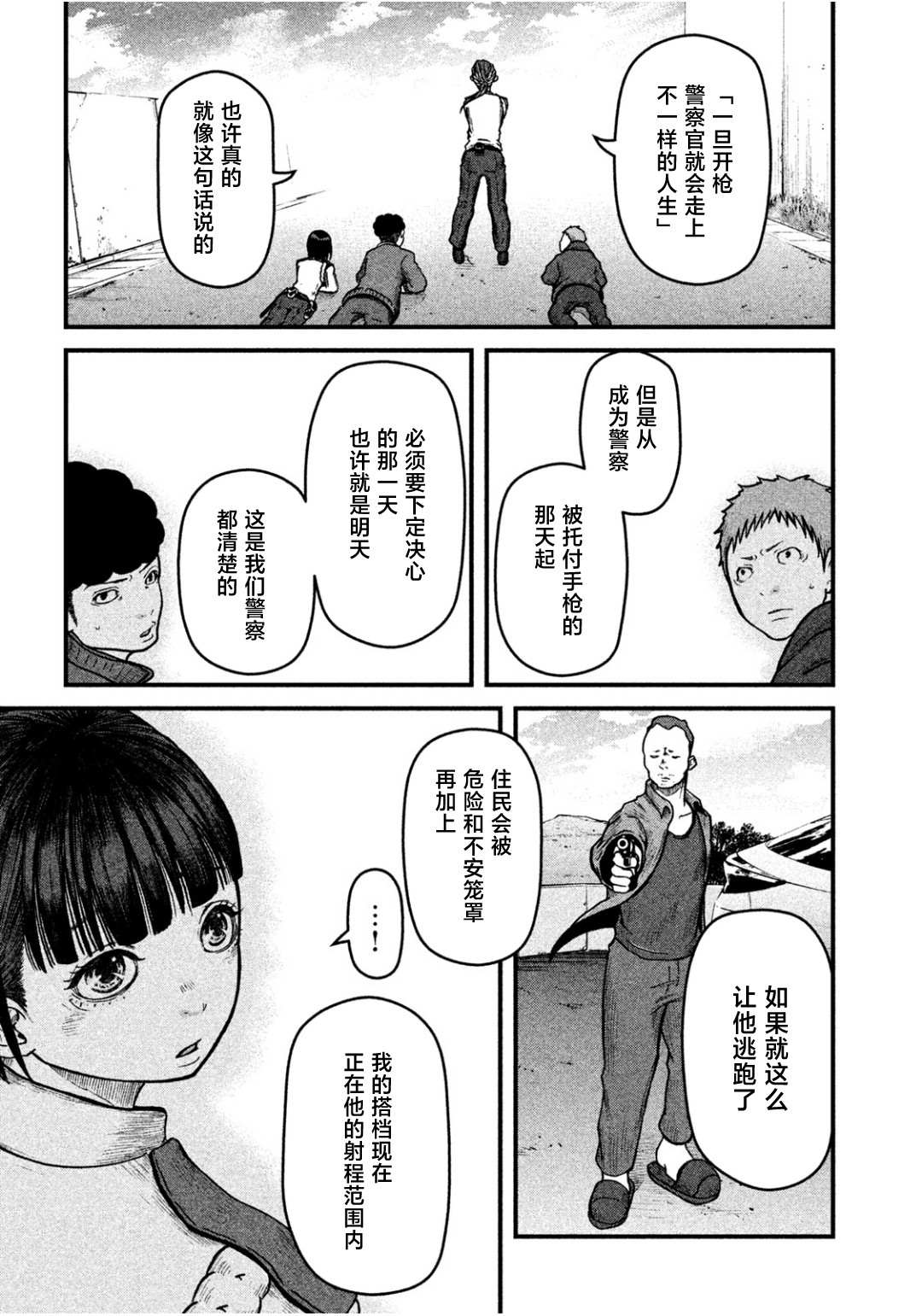 《巡警勤务～女警的反击》漫画最新章节第42话免费下拉式在线观看章节第【11】张图片