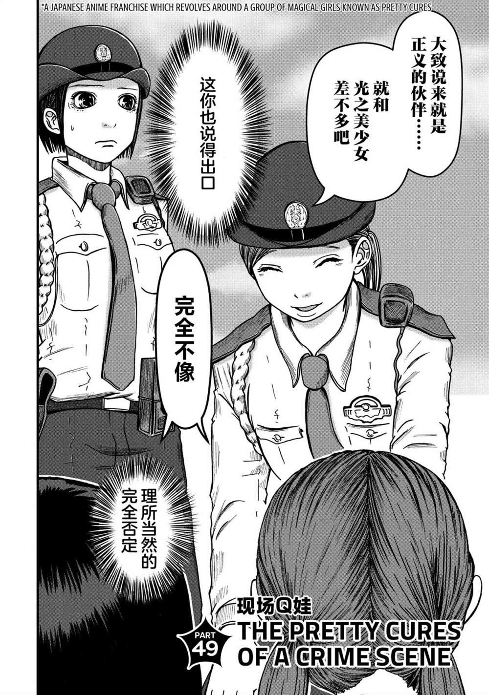 《巡警勤务～女警的反击》漫画最新章节第49话免费下拉式在线观看章节第【2】张图片