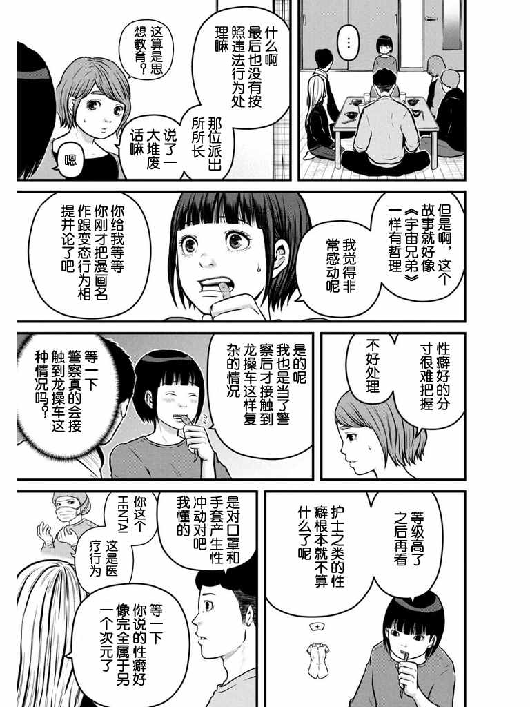 《巡警勤务～女警的反击》漫画最新章节第105话 宛如繁星免费下拉式在线观看章节第【14】张图片