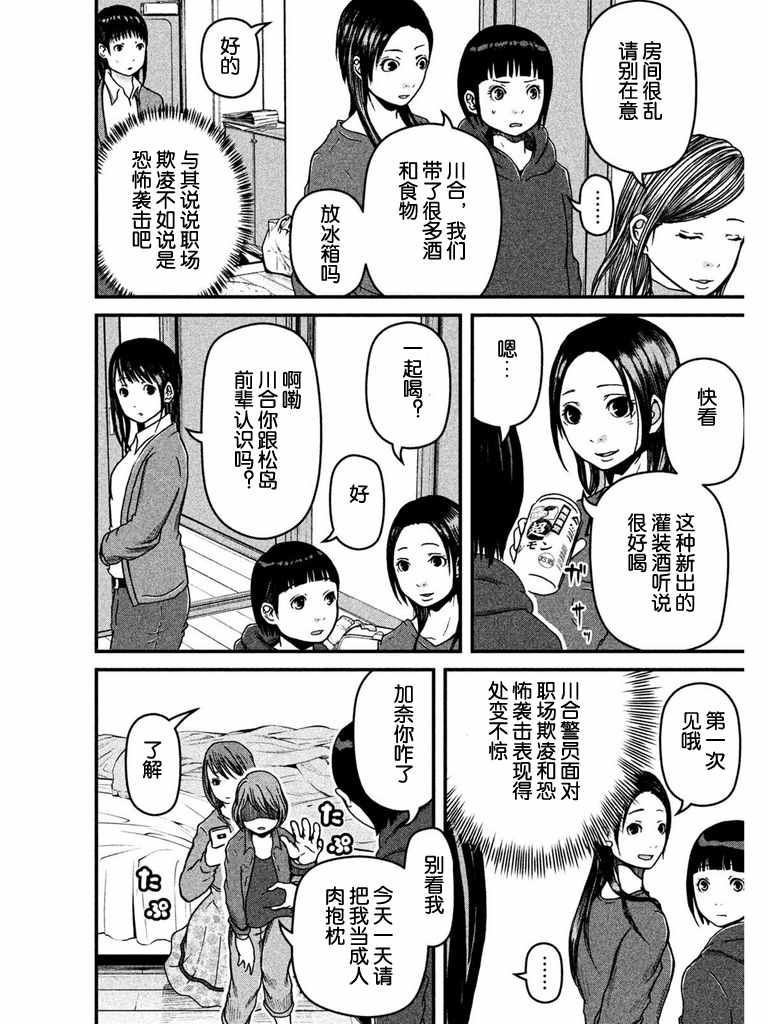 《巡警勤务～女警的反击》漫画最新章节第46话 职场欺凌免费下拉式在线观看章节第【6】张图片