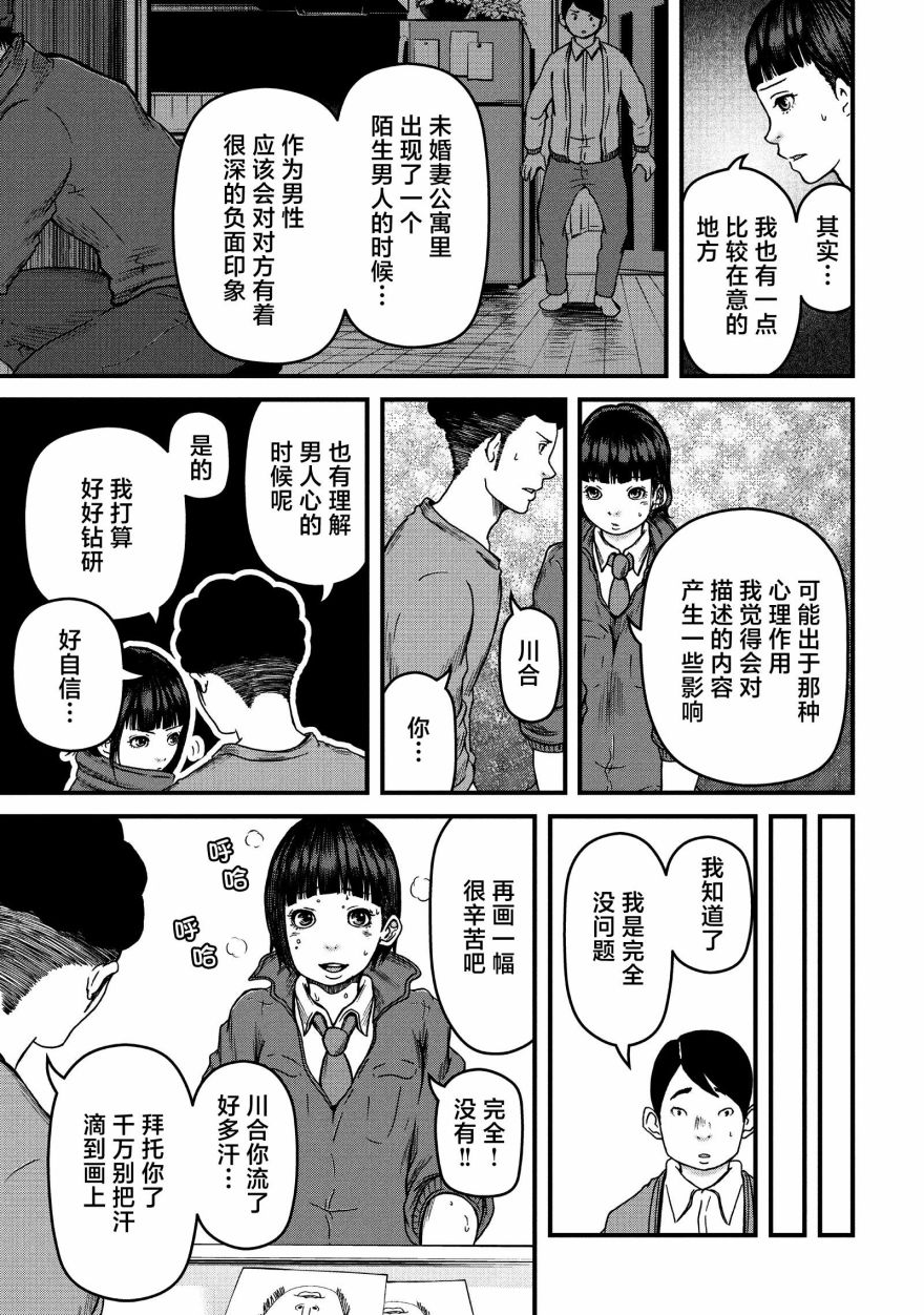 《巡警勤务～女警的反击》漫画最新章节第52话免费下拉式在线观看章节第【13】张图片