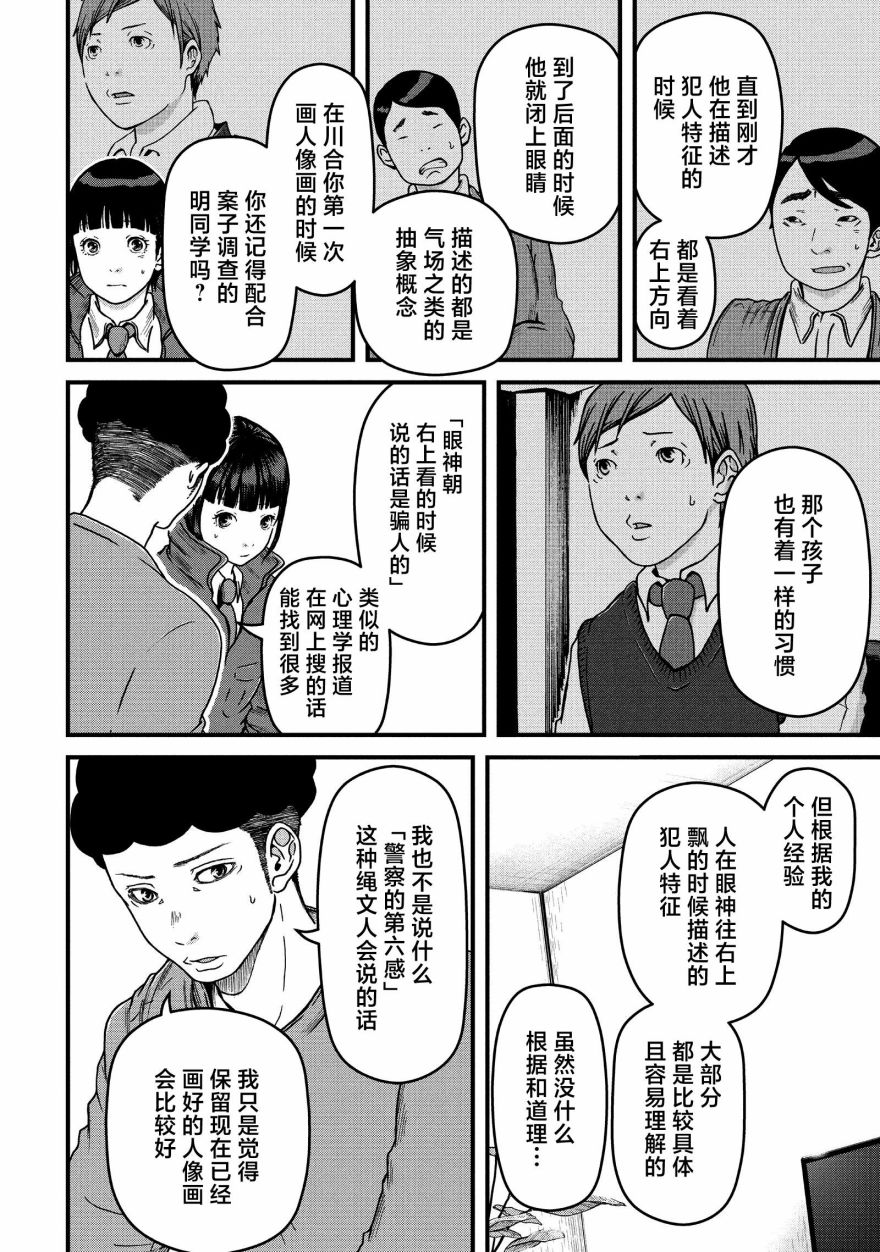 《巡警勤务～女警的反击》漫画最新章节第52话免费下拉式在线观看章节第【12】张图片