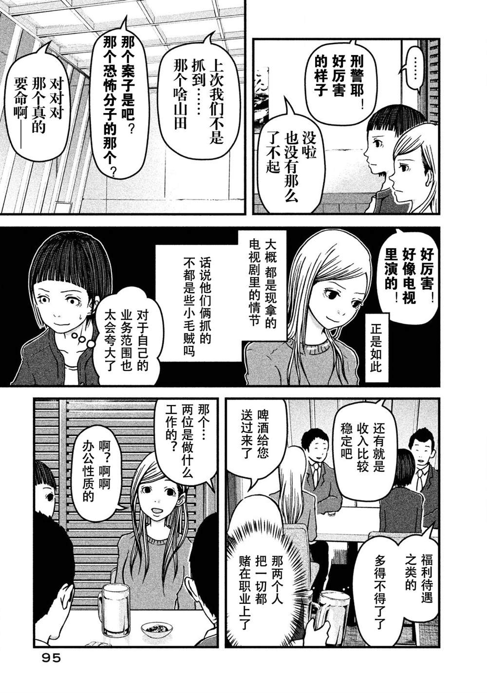 《巡警勤务～女警的反击》漫画最新章节第14话 联谊风波免费下拉式在线观看章节第【7】张图片