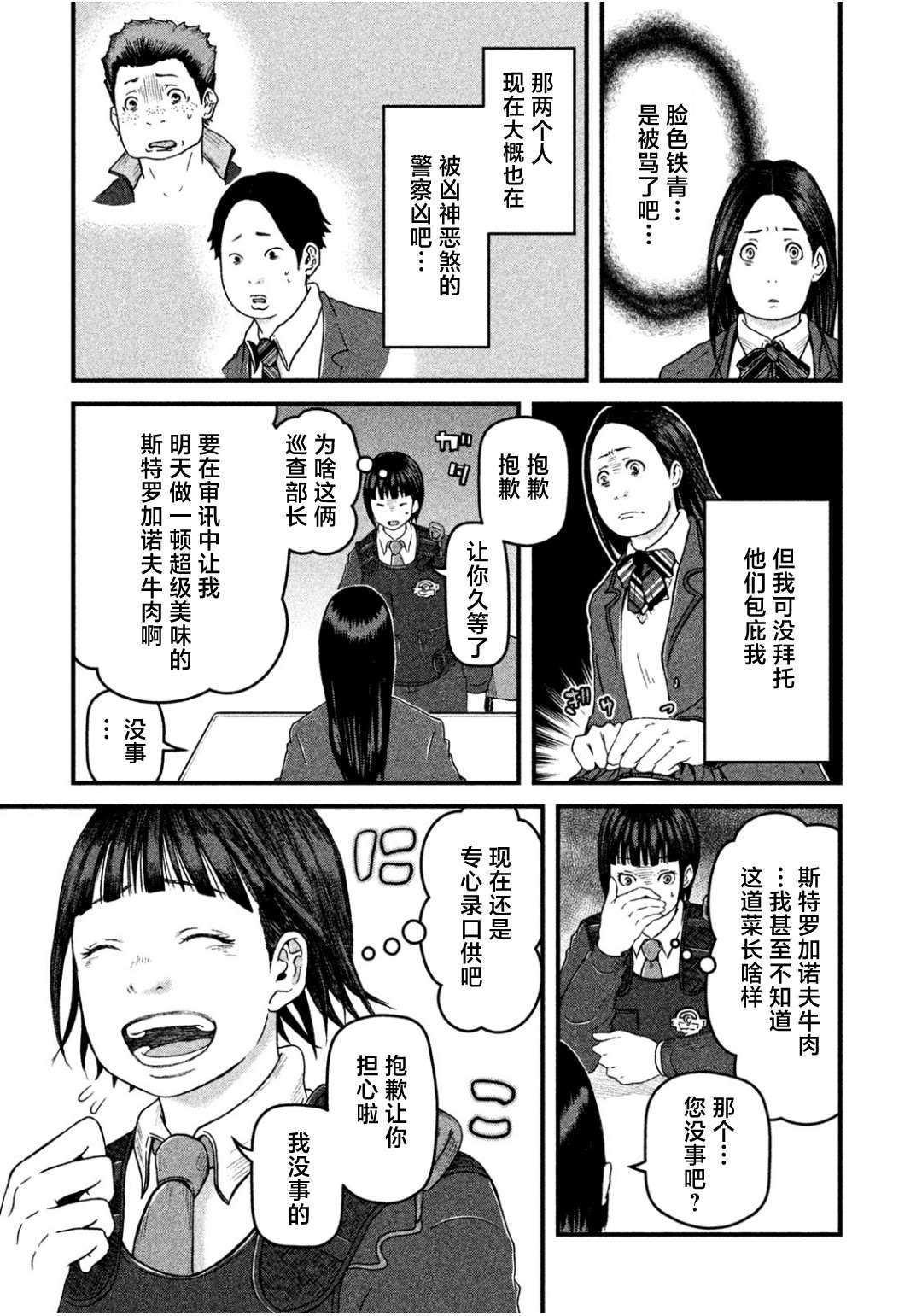 《巡警勤务～女警的反击》漫画最新章节第65话免费下拉式在线观看章节第【15】张图片