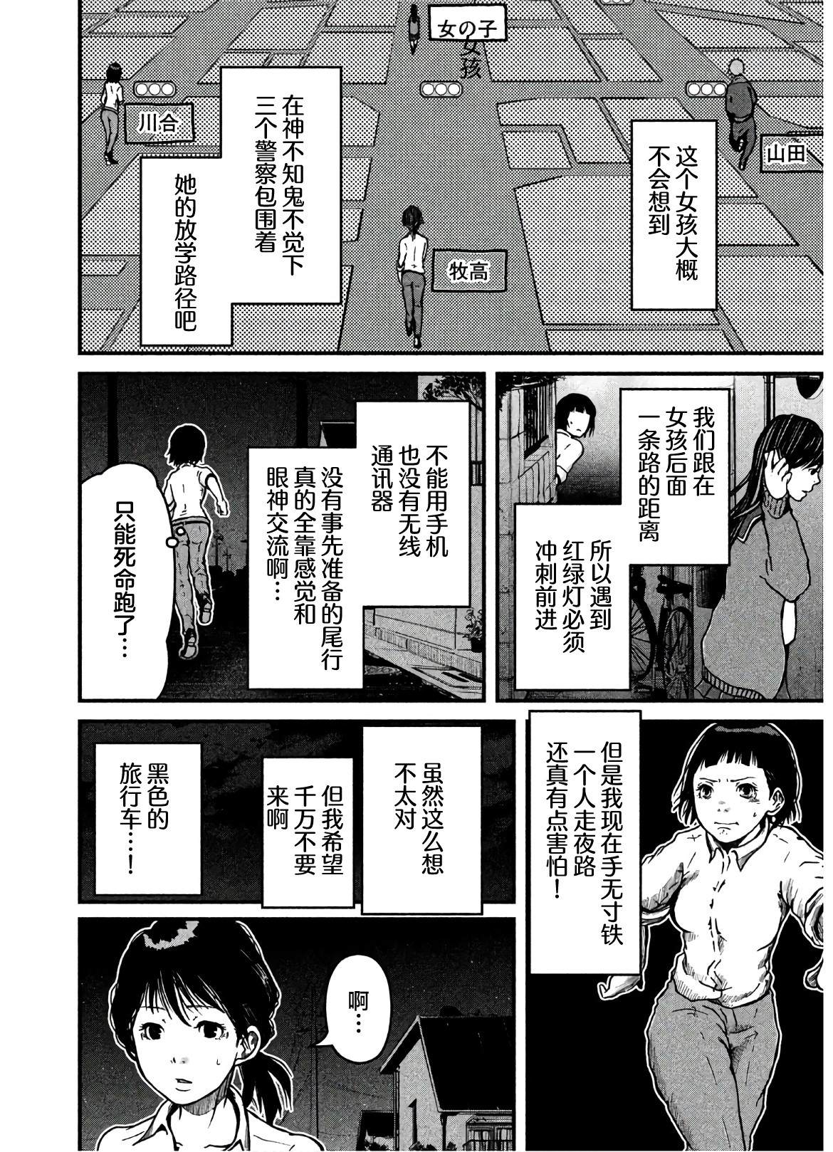 《巡警勤务～女警的反击》漫画最新章节第23话免费下拉式在线观看章节第【10】张图片