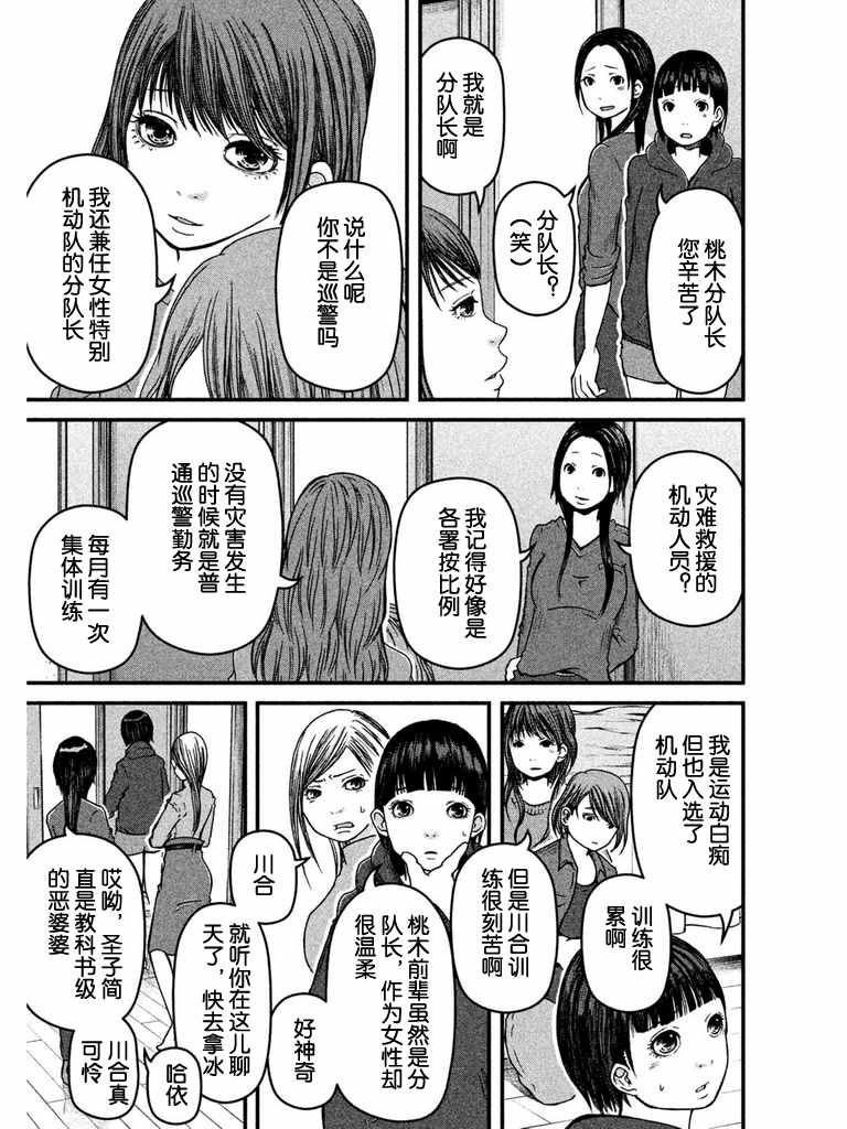 《巡警勤务～女警的反击》漫画最新章节第46话 职场欺凌免费下拉式在线观看章节第【7】张图片