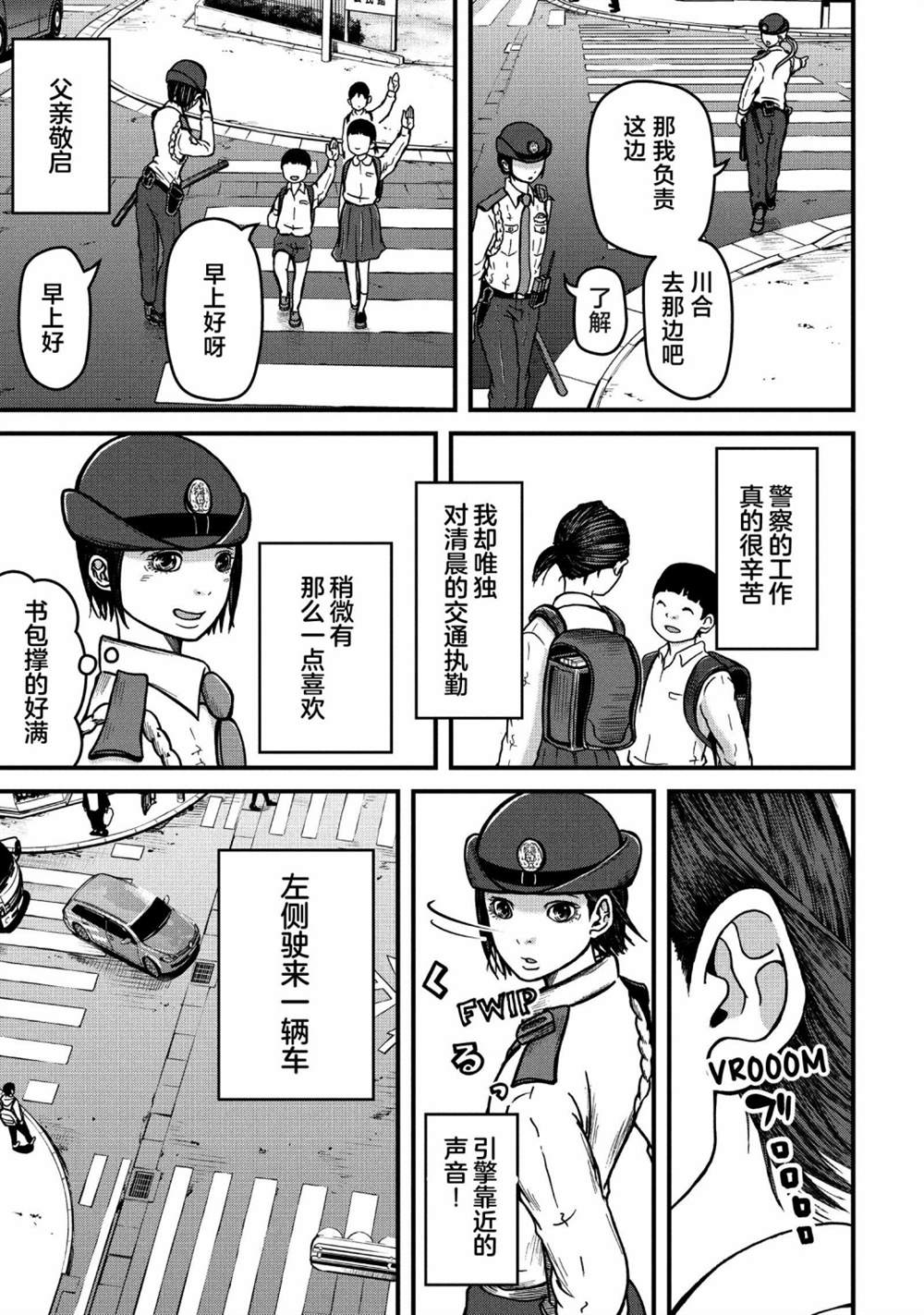 《巡警勤务～女警的反击》漫画最新章节第49话免费下拉式在线观看章节第【5】张图片