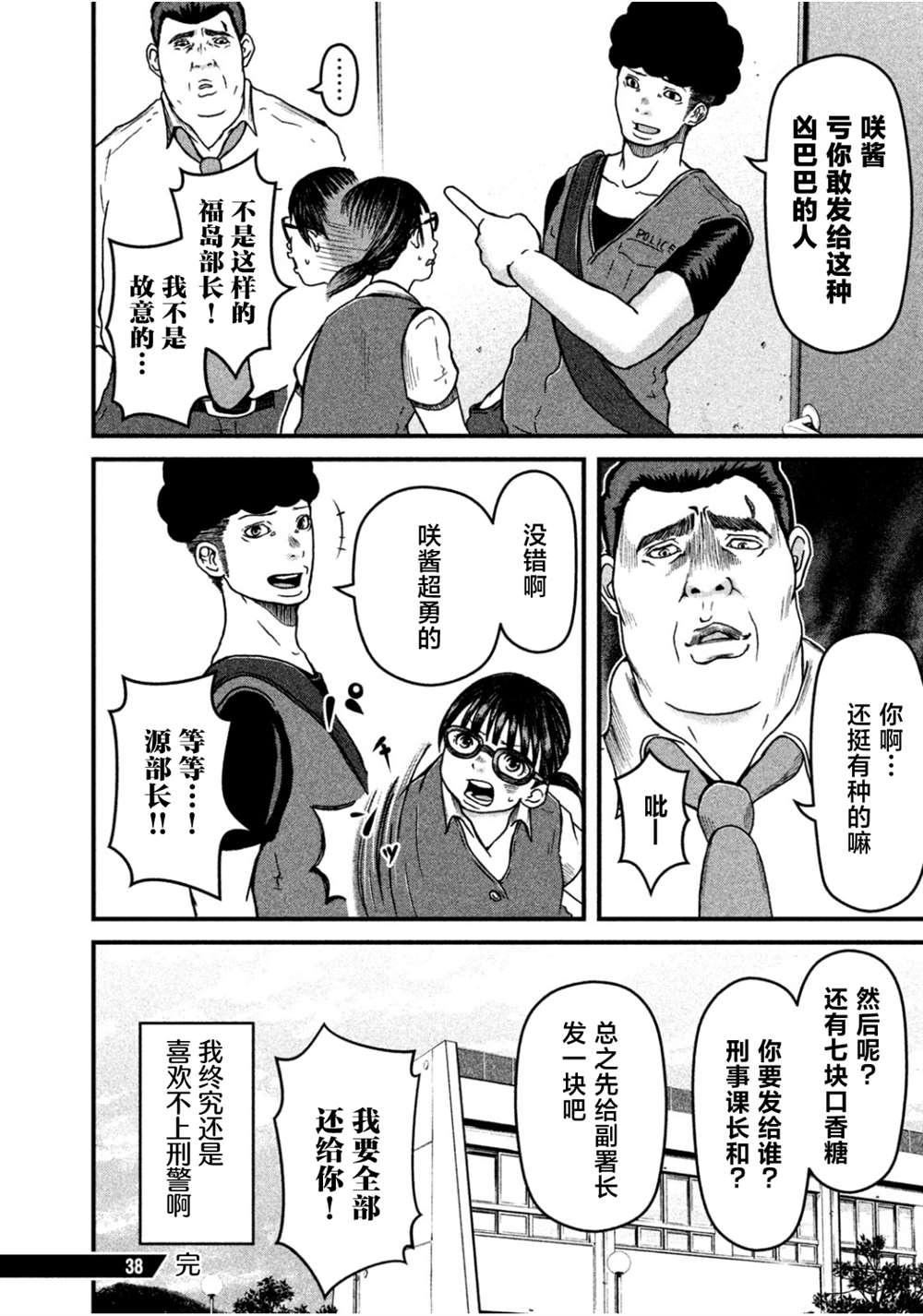 《巡警勤务～女警的反击》漫画最新章节第38话免费下拉式在线观看章节第【16】张图片