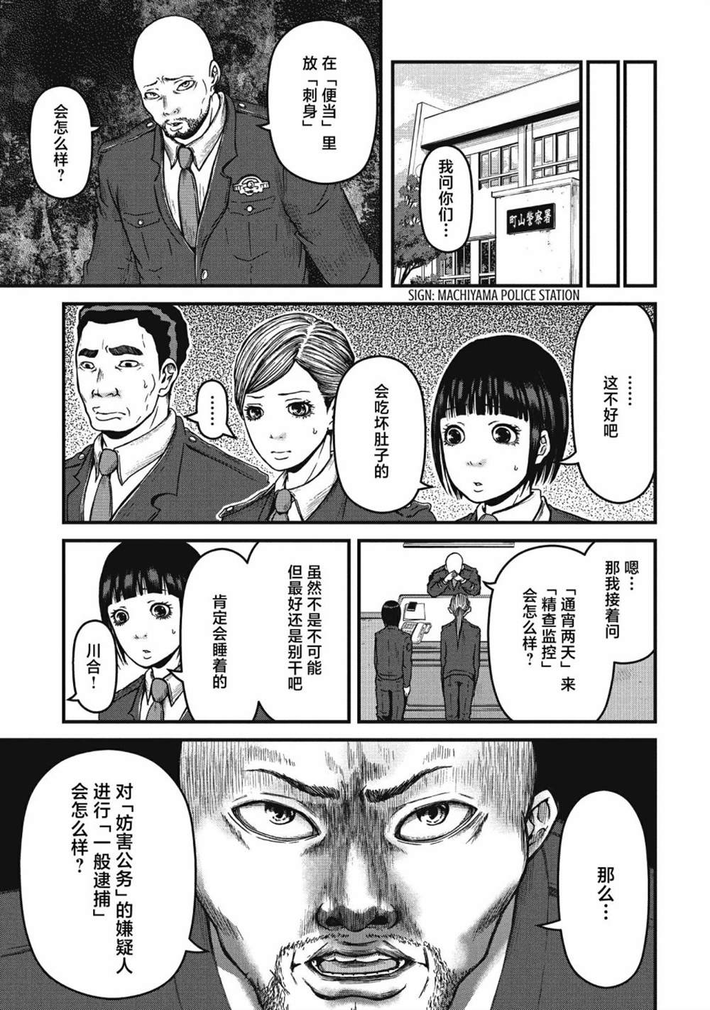 《巡警勤务～女警的反击》漫画最新章节第57话免费下拉式在线观看章节第【4】张图片