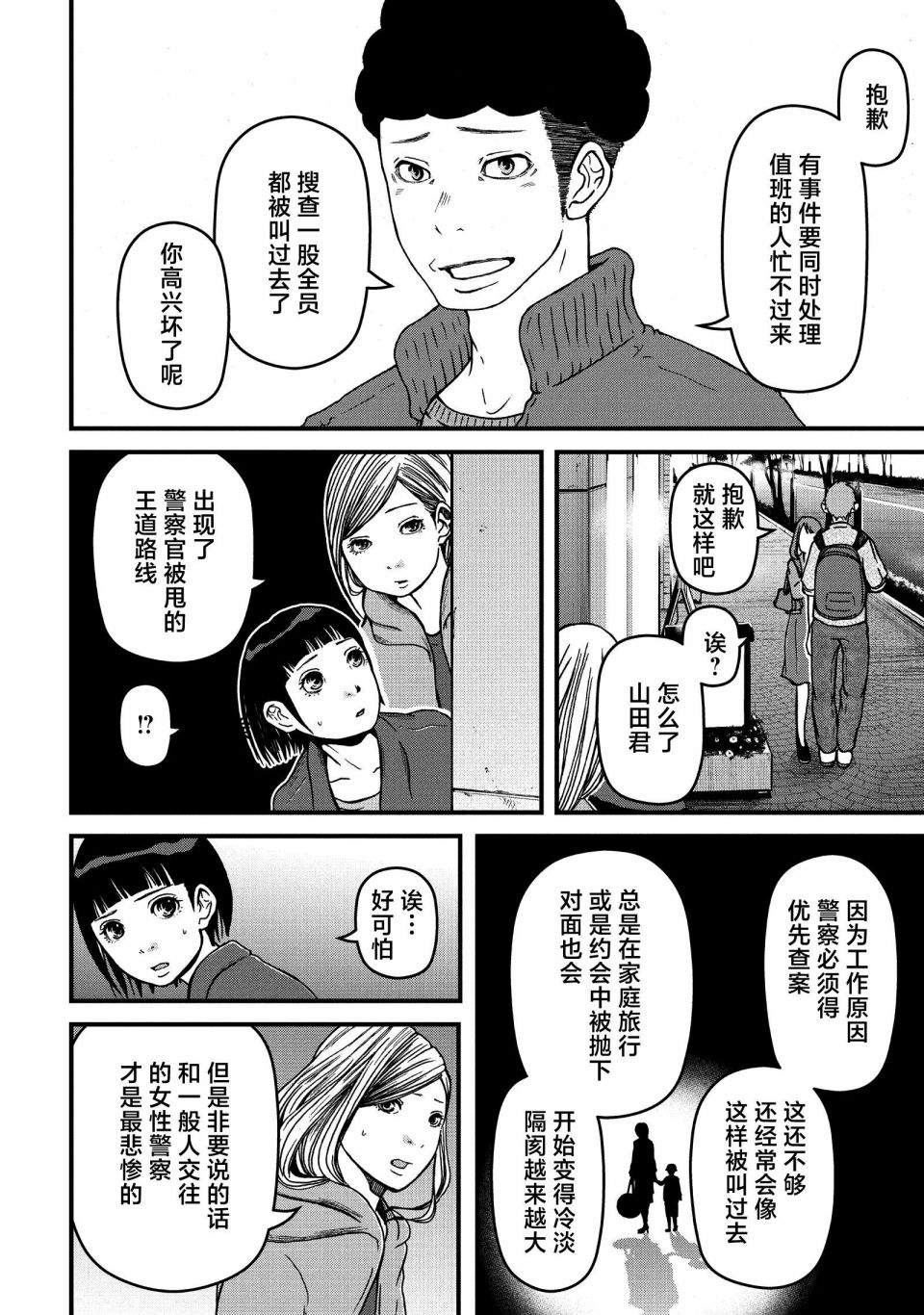 《巡警勤务～女警的反击》漫画最新章节第48话免费下拉式在线观看章节第【10】张图片