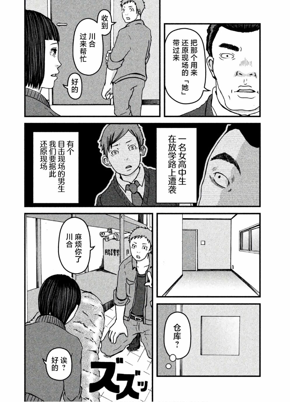 《巡警勤务～女警的反击》漫画最新章节第21话免费下拉式在线观看章节第【1】张图片