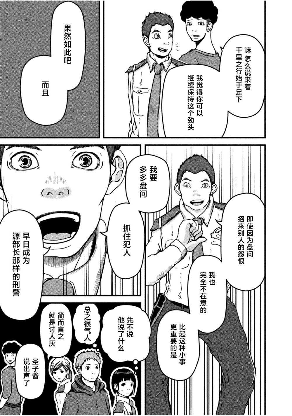 《巡警勤务～女警的反击》漫画最新章节第40话免费下拉式在线观看章节第【7】张图片