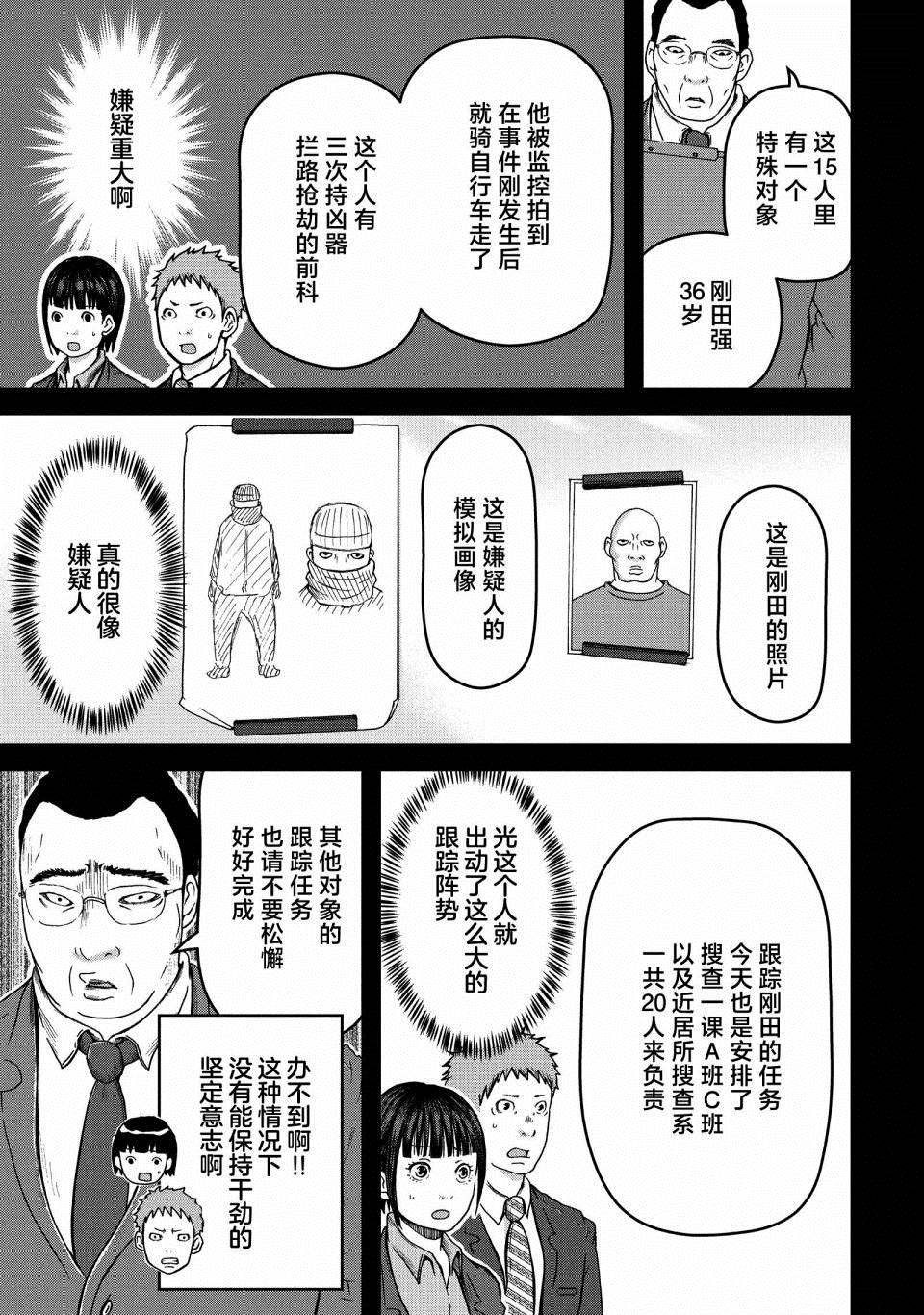 《巡警勤务～女警的反击》漫画最新章节第55话免费下拉式在线观看章节第【5】张图片