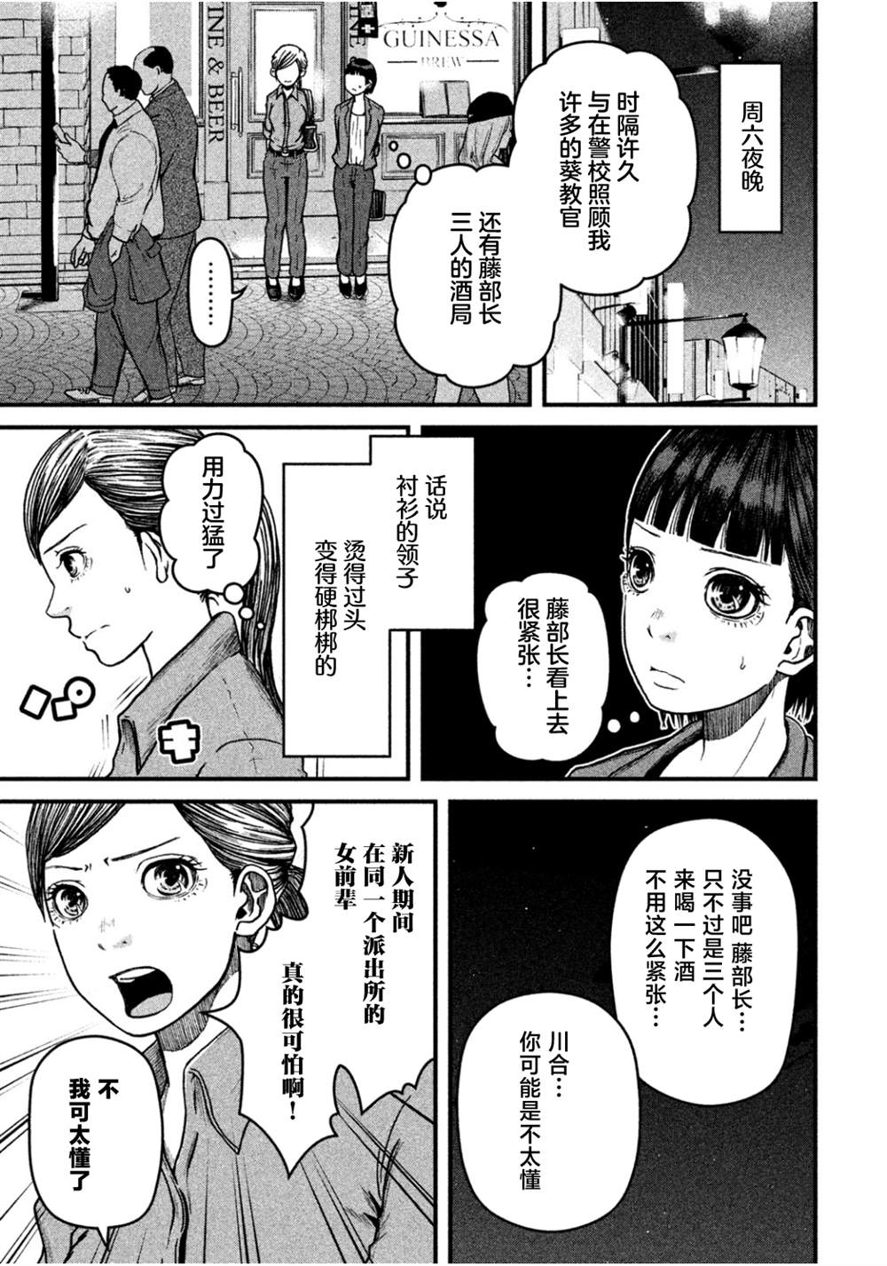 《巡警勤务～女警的反击》漫画最新章节第41话免费下拉式在线观看章节第【1】张图片