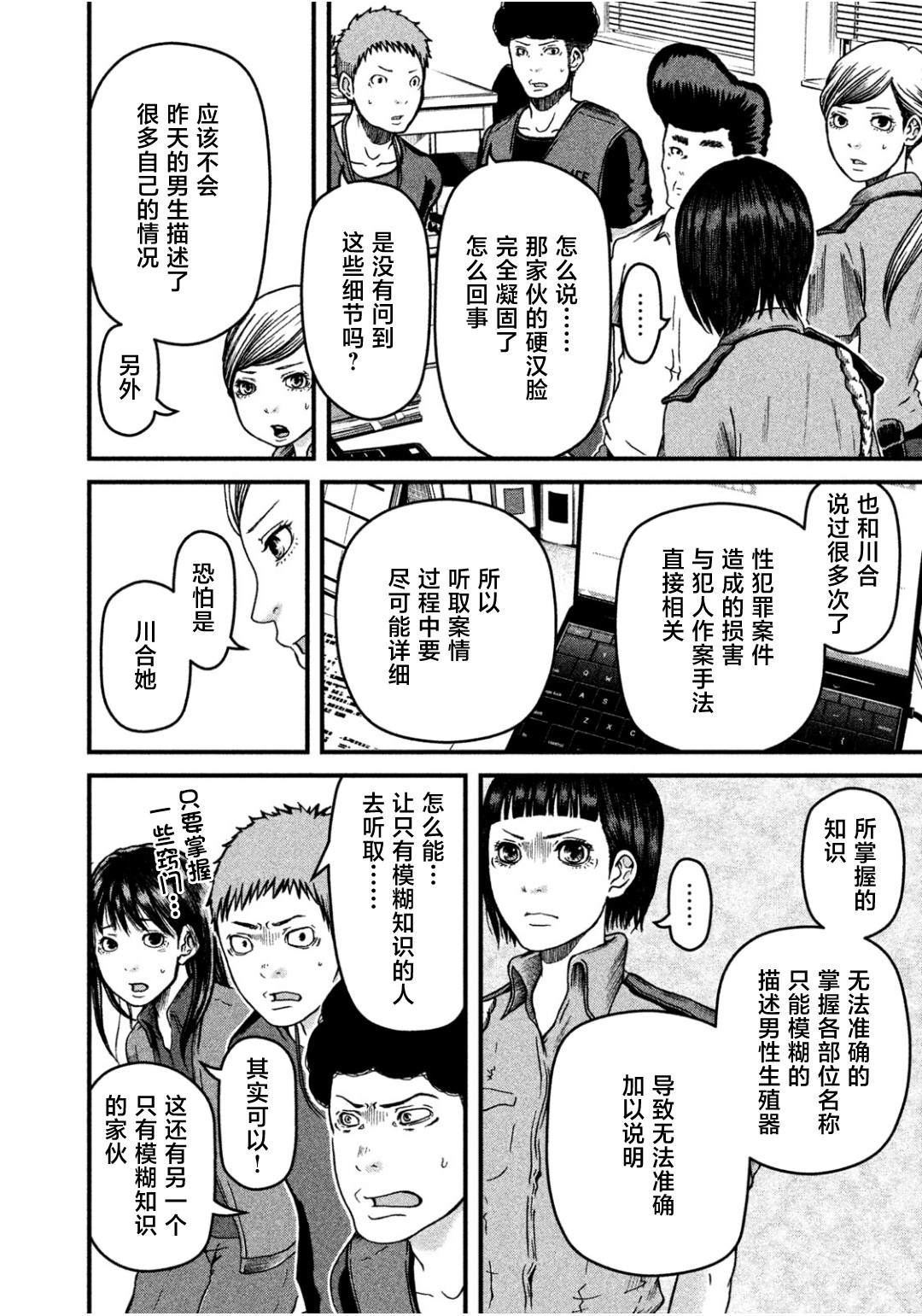 《巡警勤务～女警的反击》漫画最新章节第37话免费下拉式在线观看章节第【12】张图片