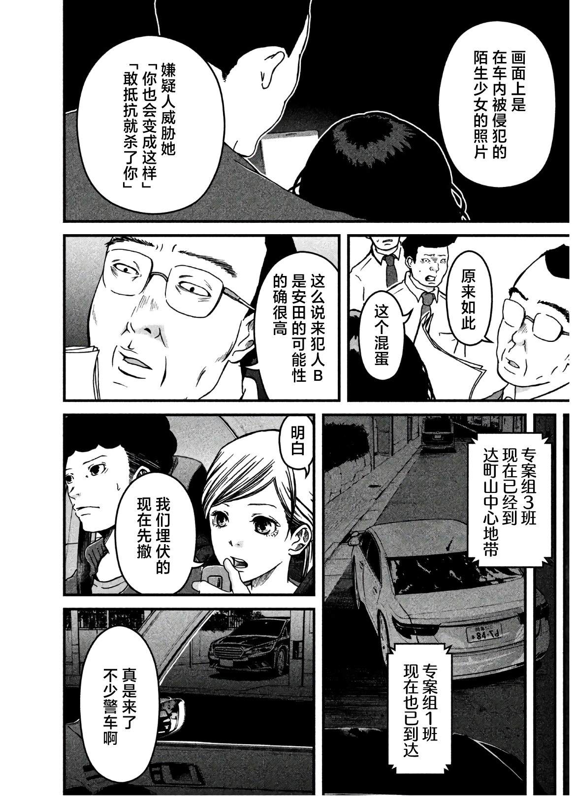 《巡警勤务～女警的反击》漫画最新章节第23话免费下拉式在线观看章节第【6】张图片