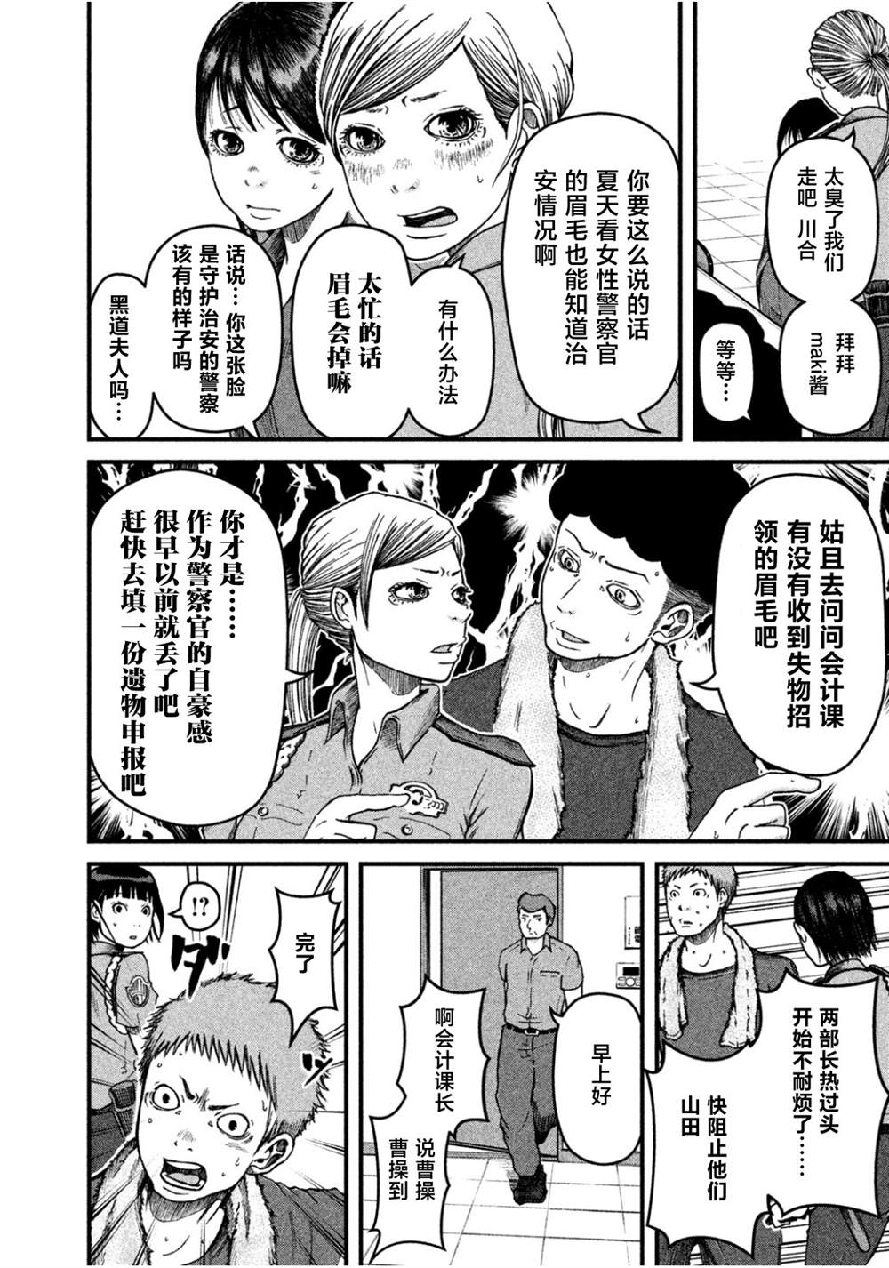 《巡警勤务～女警的反击》漫画最新章节第35话免费下拉式在线观看章节第【4】张图片