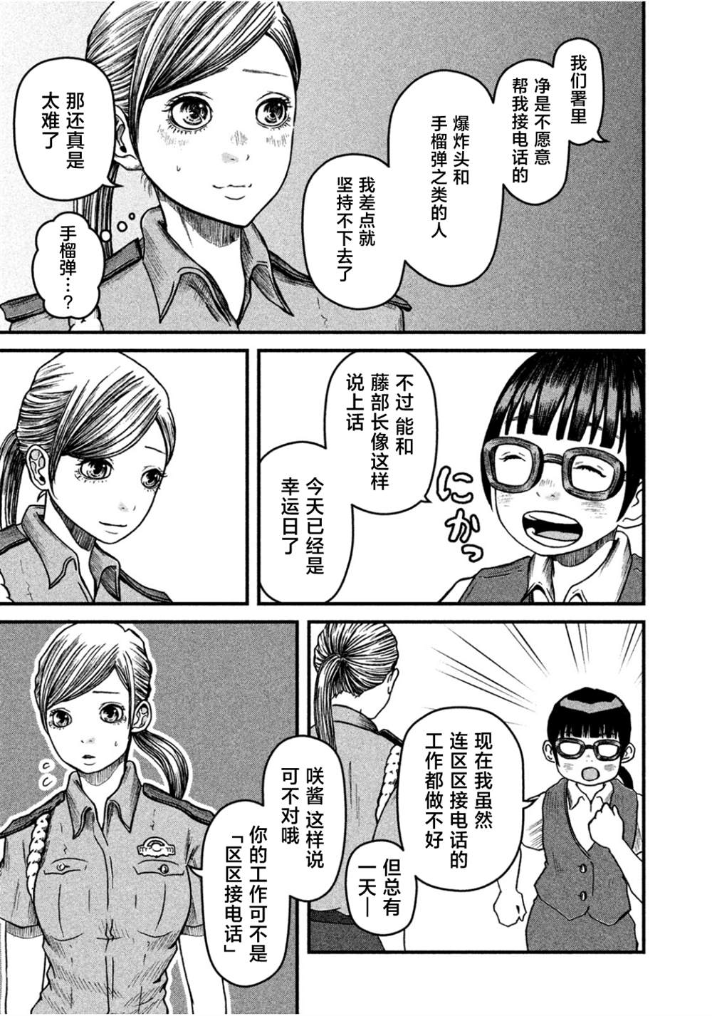 《巡警勤务～女警的反击》漫画最新章节第36话免费下拉式在线观看章节第【7】张图片